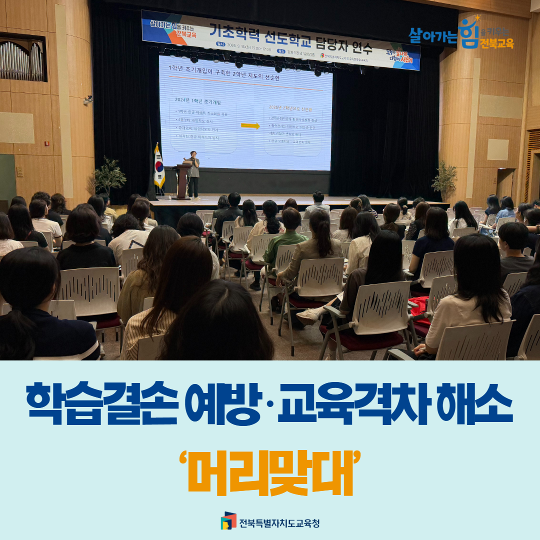 학습결손 예방·교육격차 해소 ‘머리맞대’ 이미지(1)