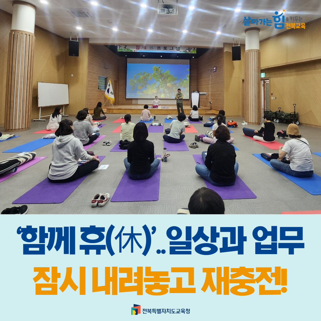 ‘함께 휴(休)’..일상과 업무 잠시 내려놓고 재충전! 이미지(1)