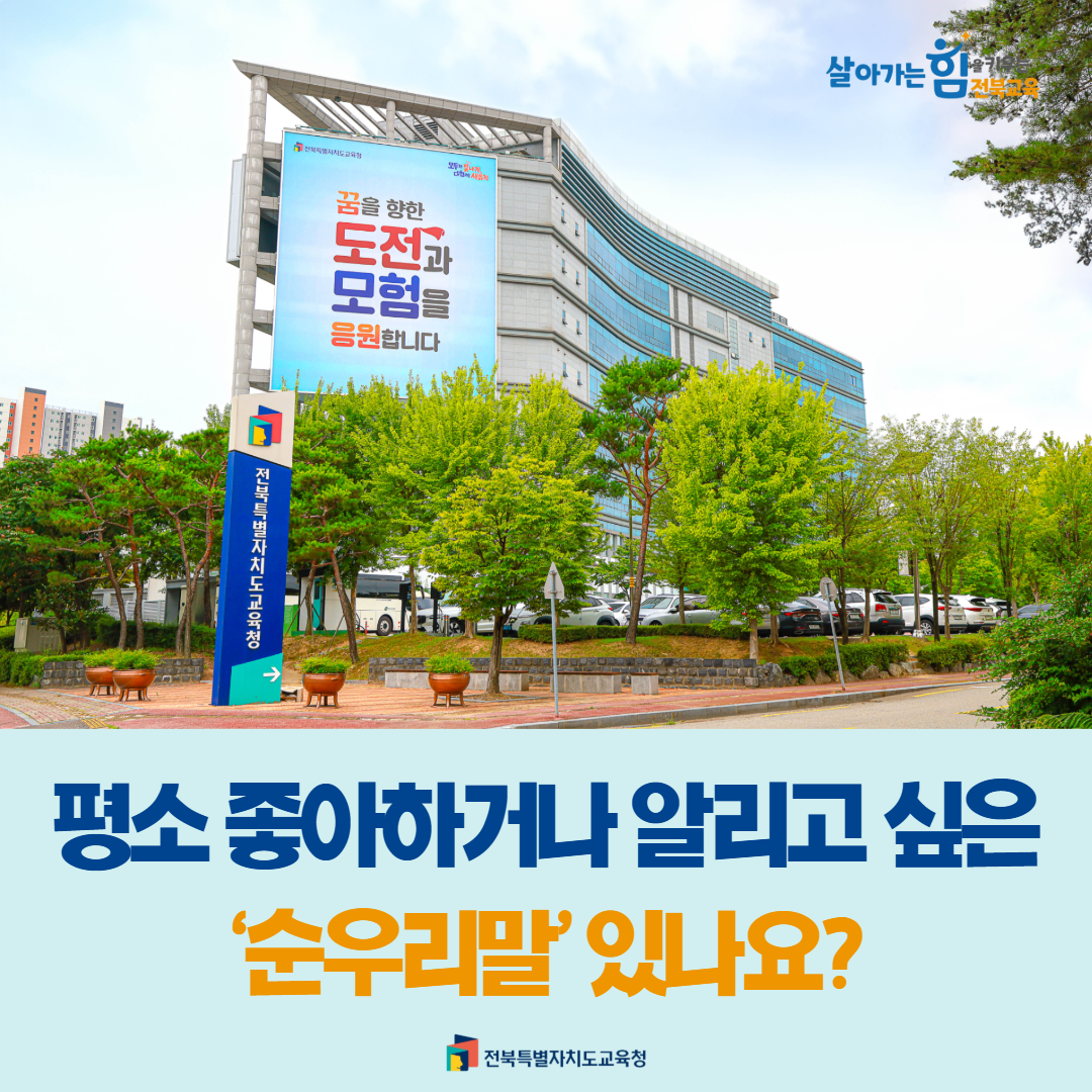 평소 좋아하거나 알리고 싶은 ‘순우리말’ 있나요? 이미지(1)