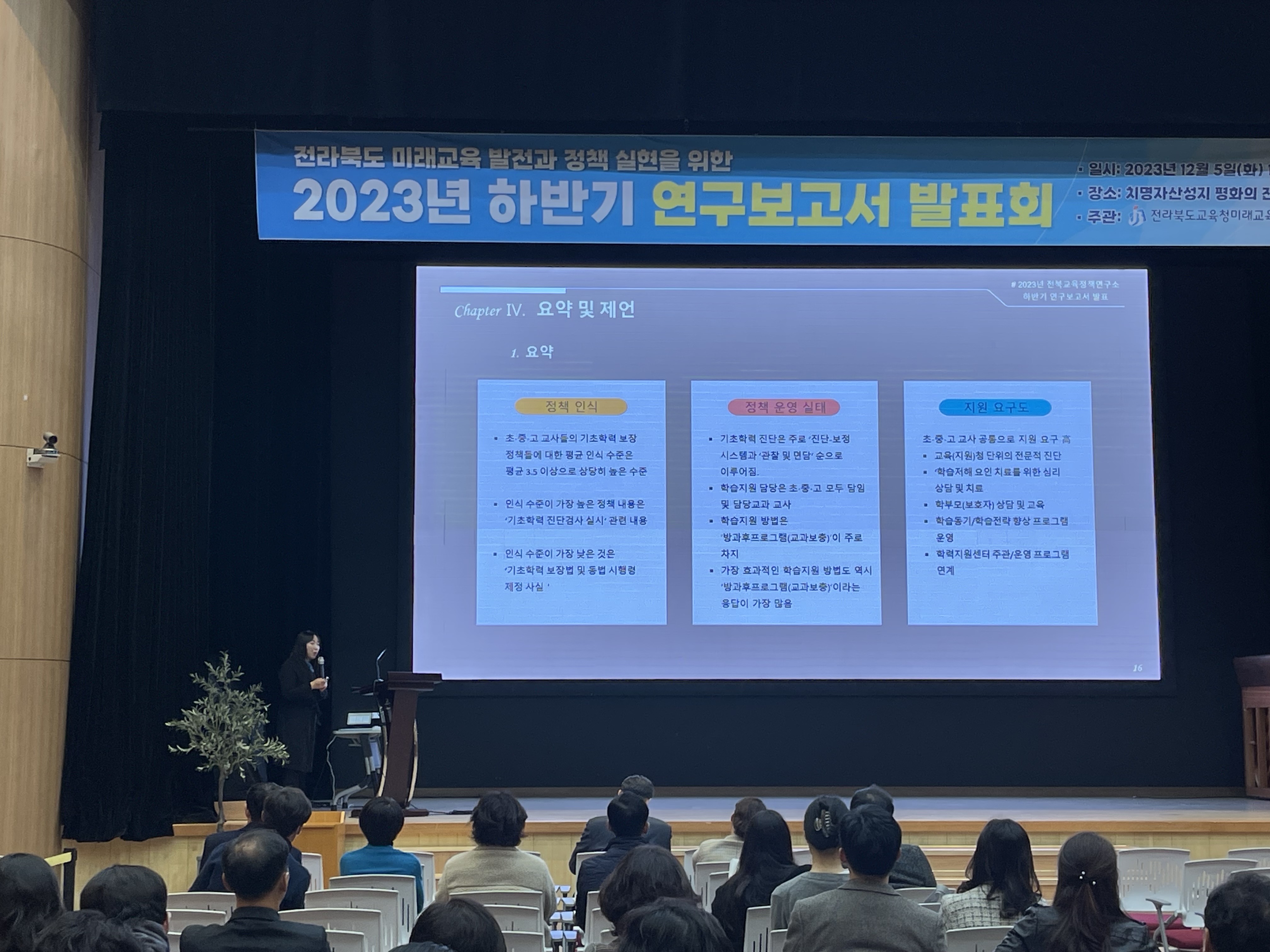전북교육정책연구소, ‘2023년 하반기 연구보고서 발표회’개최 이미지(3)