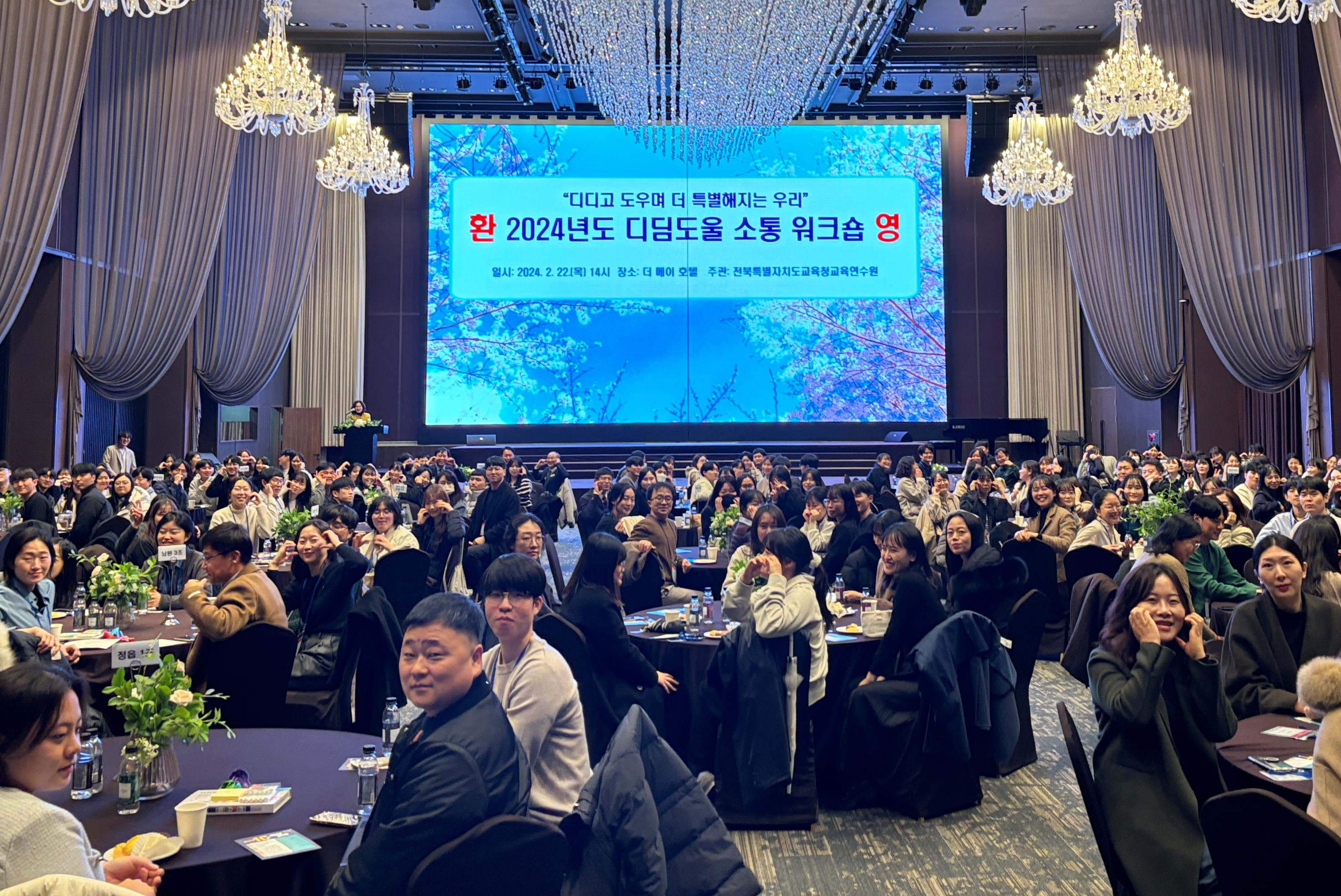 전북특별자치도교육청교육연수원, 2024년 지방공무원 디딤도울 소통 워크숍 개최