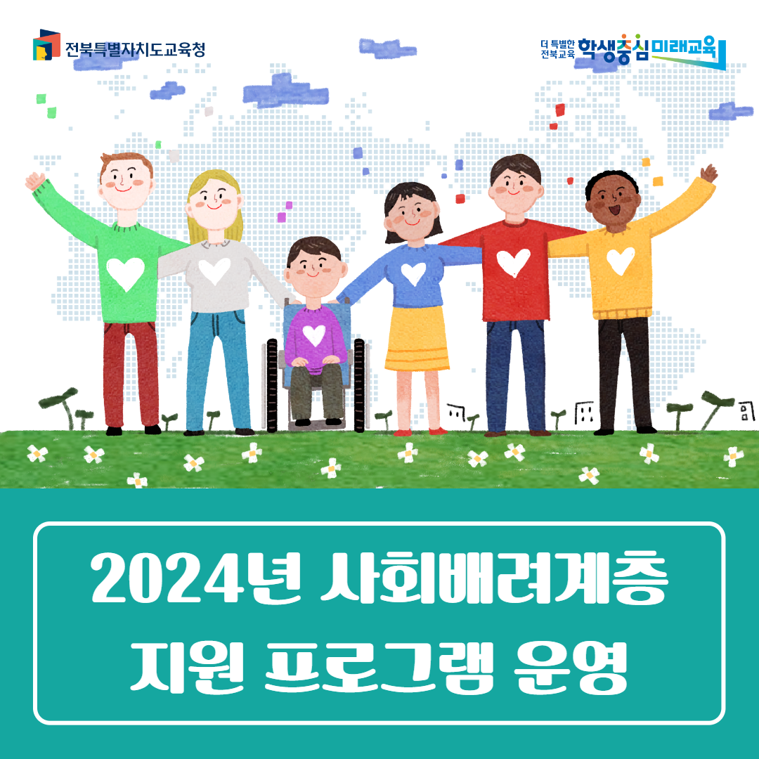 남원교육문화회관, 2024년 사회배려계층 지원 프로그램 운영