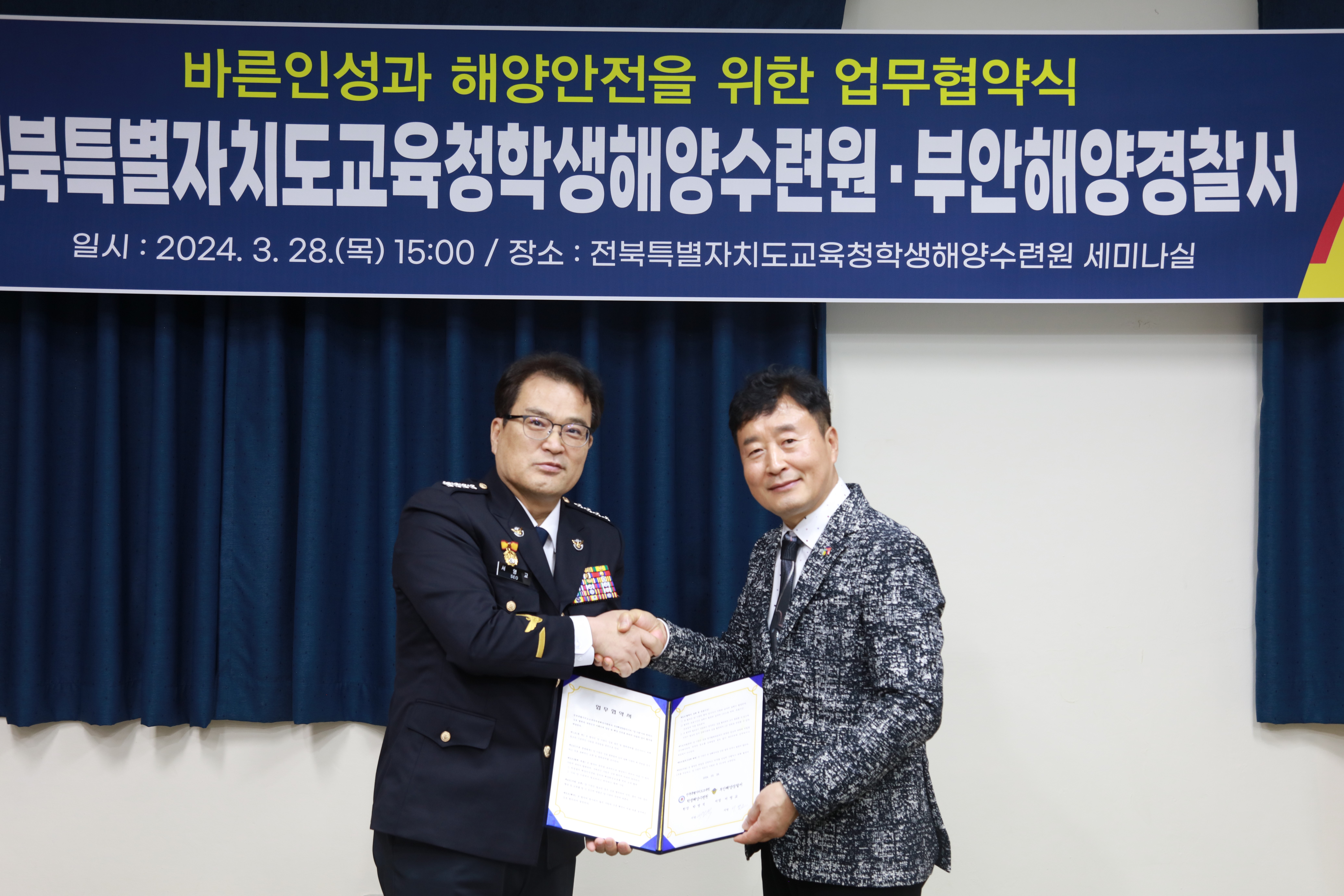 전북학생해양수련원-부안해양경찰서, 안전한 학생 해양수련활동에 힘 모은다 이미지(2)