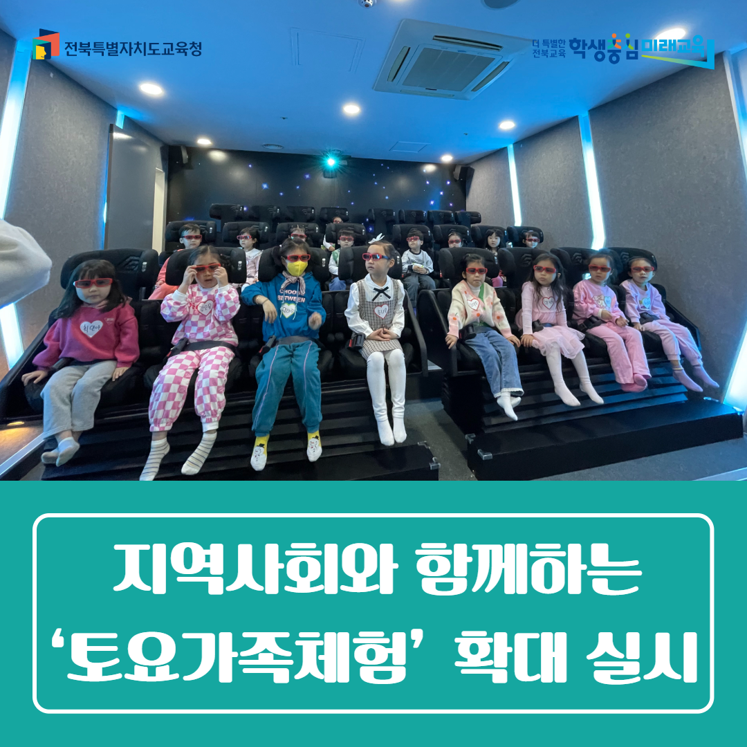 유아교육진흥원, 지역사회와 함께하는 『토요가족체험』 확대 실시