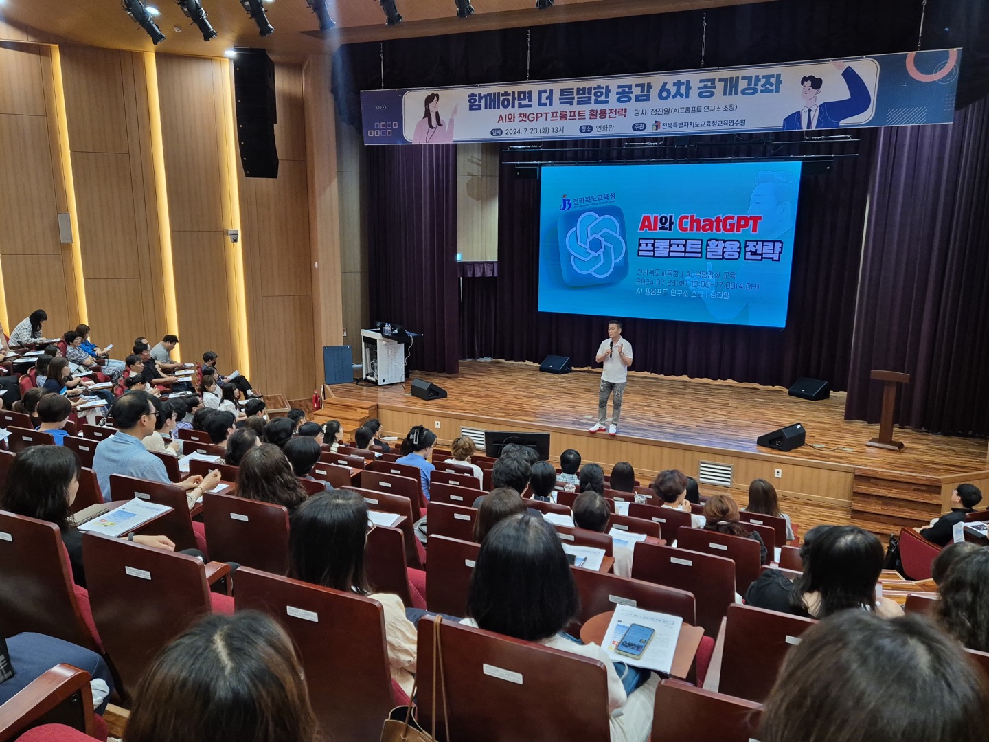 전북교육연수원,‘챗GPT 프롬프트 활용 전략’공개강좌 이미지(1)