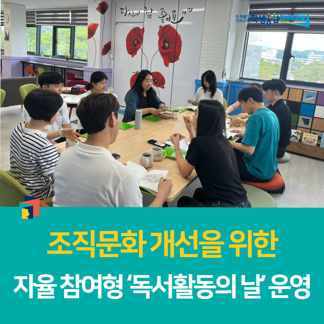 남원학생교육문화관, 조직문화 개선을 위한 자율 참여형 ‘독서활동의 날’ 운영 이미지(4)