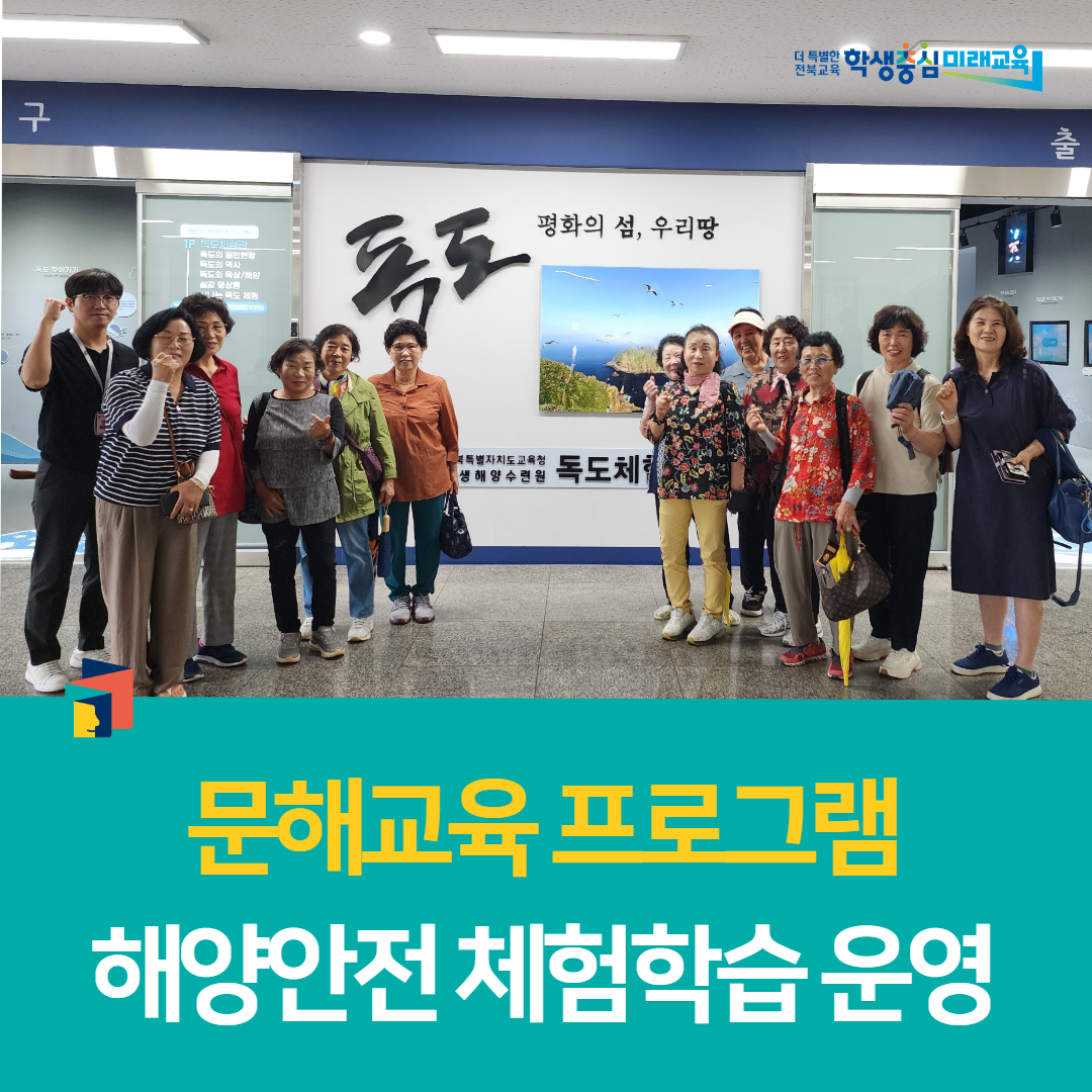 부안학생교육문화관, 문해교육 프로그램 해양안전 체험학습 운영 이미지(3)