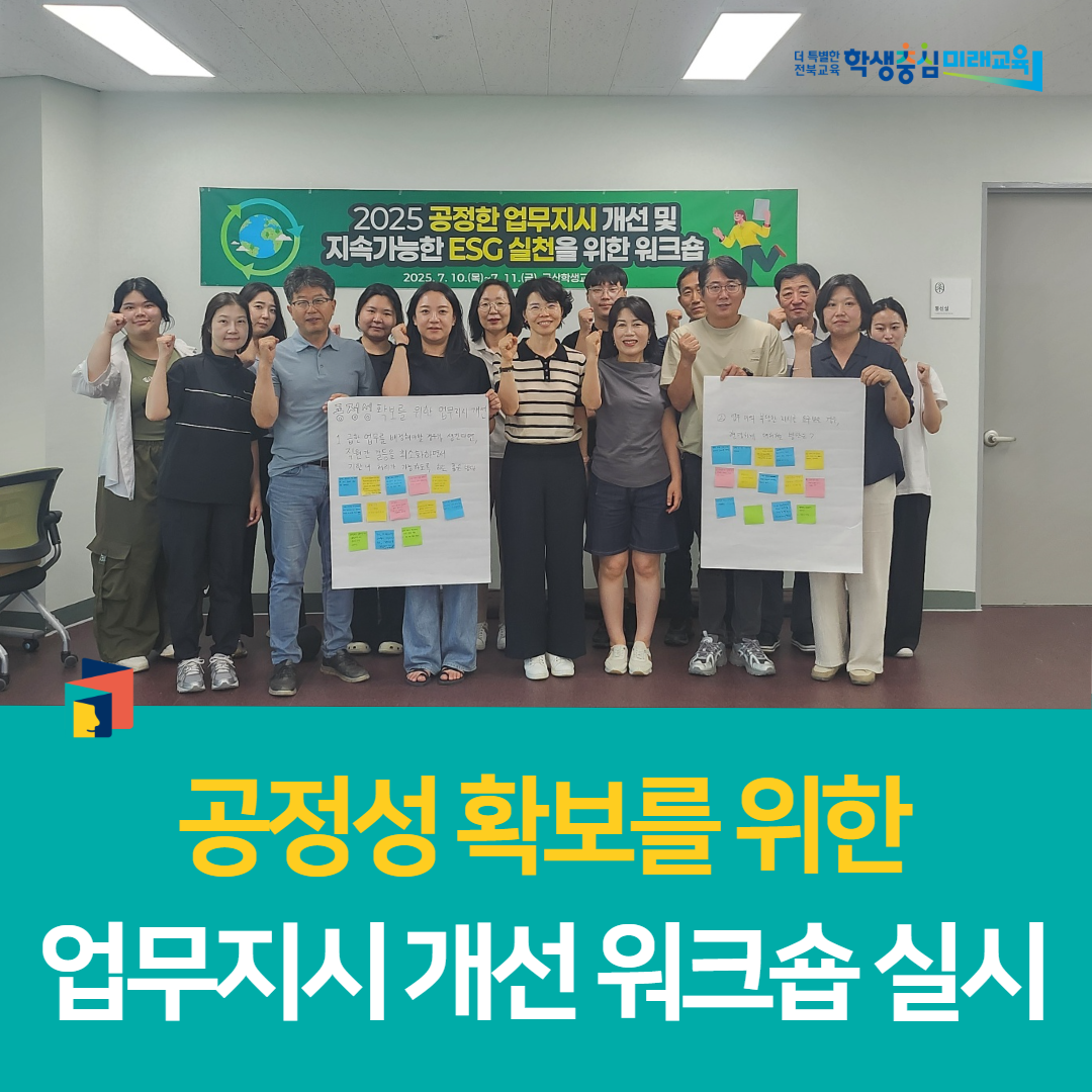군산학생교육문화관, ‘공정성 확보를 위한 업무지시 개선 워크숍’ 실시 이미지(4)