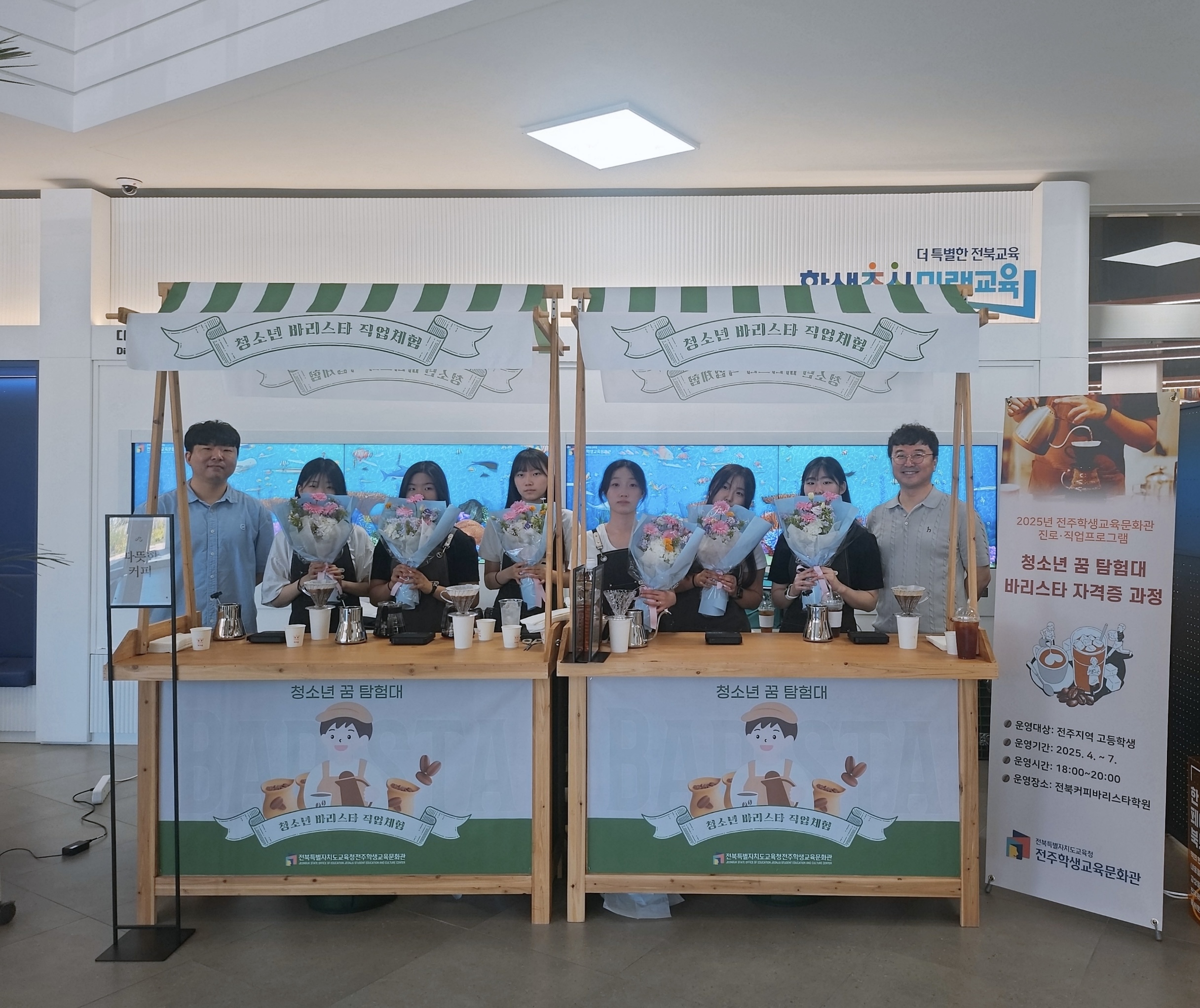 전주학생교육문화관, 청소년 바리스타 직업 체험 운영 이미지(1)