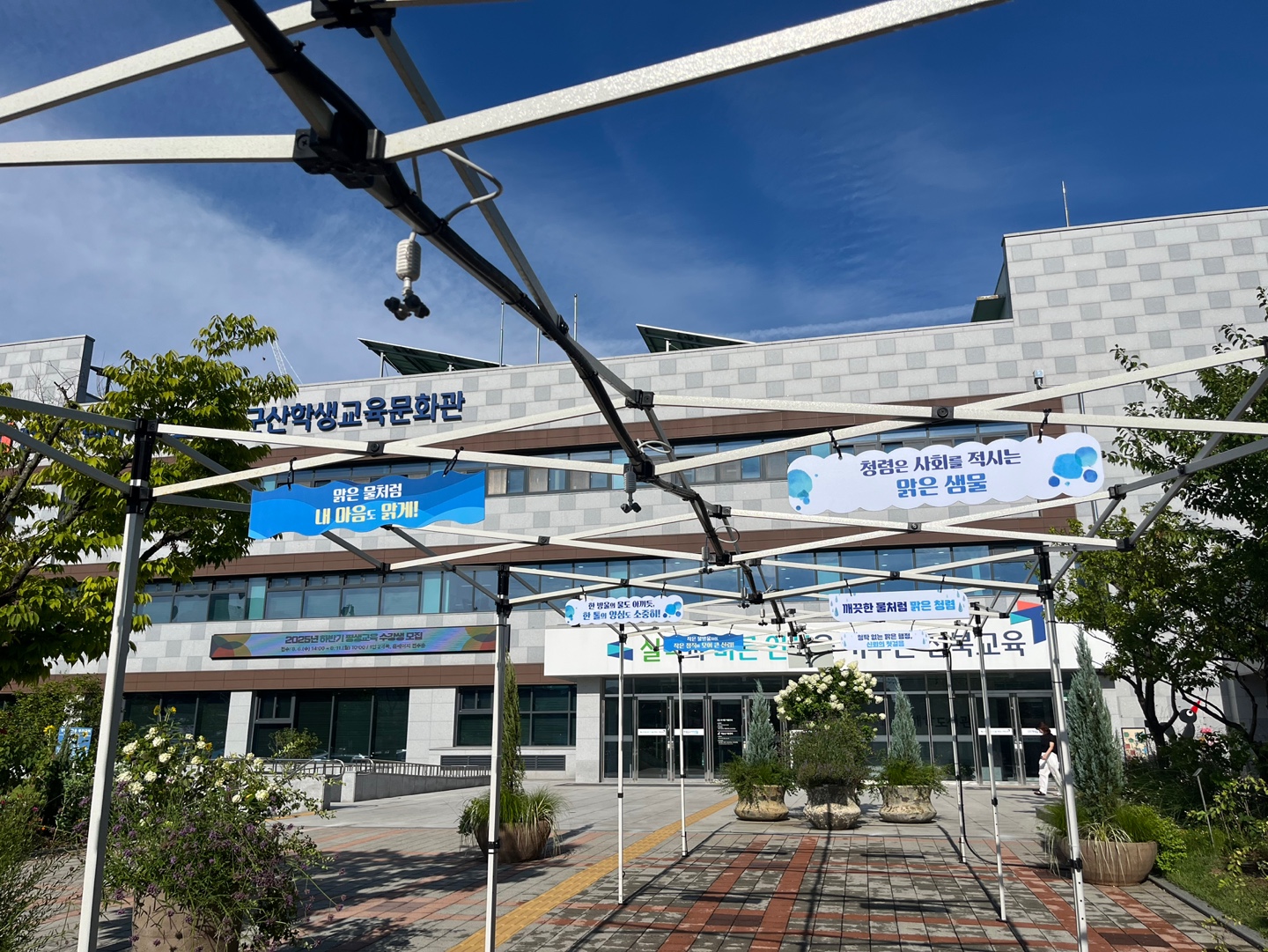 군산학생교육문화관, 방사형 물놀이장 운영 이미지(2)