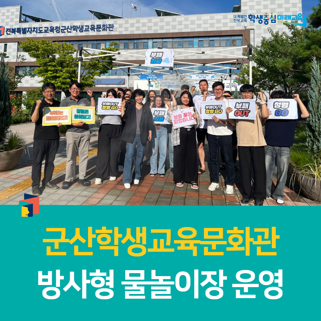 군산학생교육문화관, 방사형 물놀이장 운영 이미지(4)