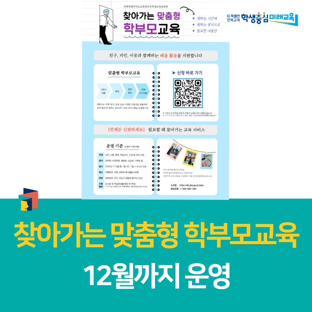 부안학생교육문화관, 찾아가는 맞춤형 학부모교육 12월까지 운영 이미지(1)
