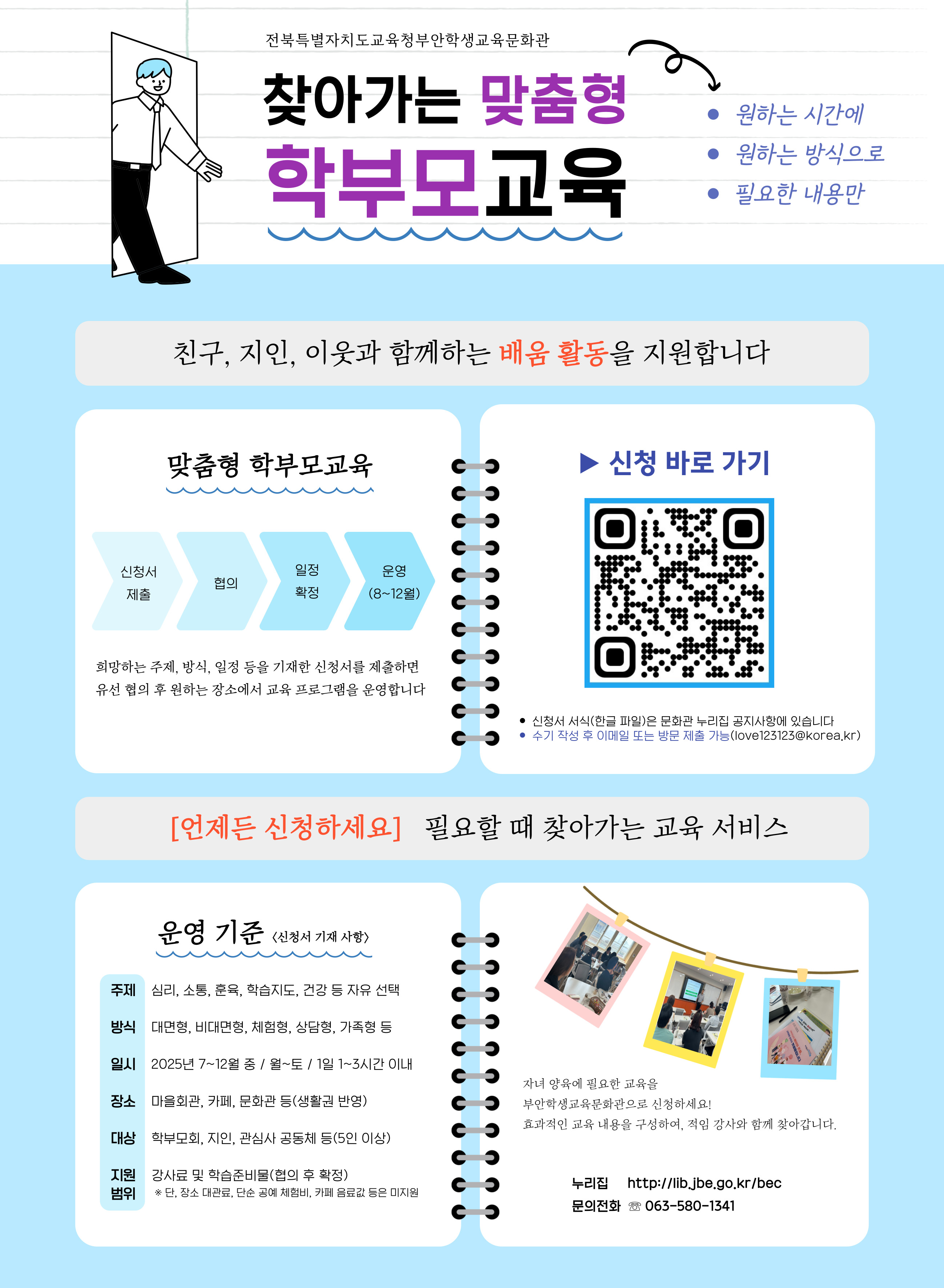 부안학생교육문화관, 찾아가는 맞춤형 학부모교육 12월까지 운영 이미지(2)