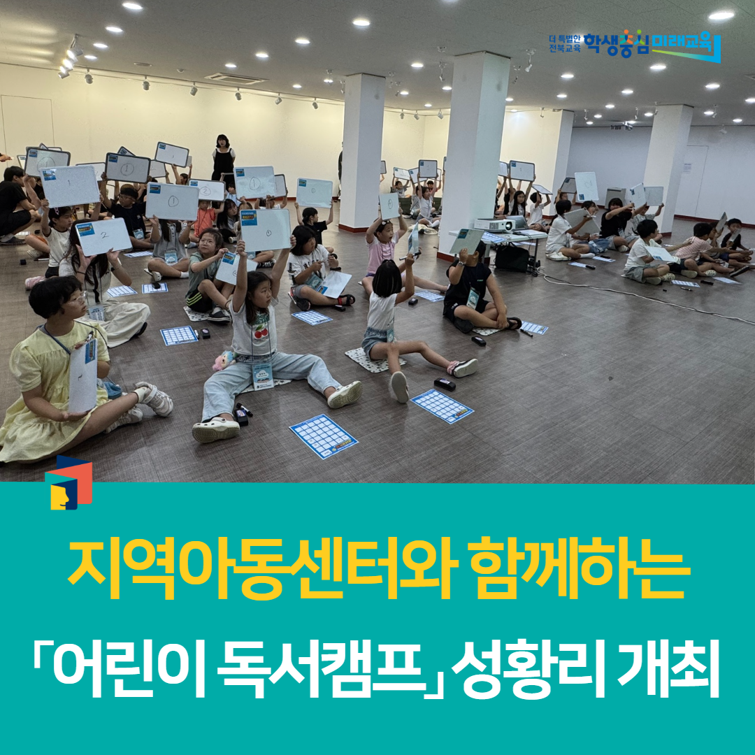 남원학생교육문화관, 지역아동센터와 함께하는 「어린이 독서캠프」 성황리 개최 이미지(3)