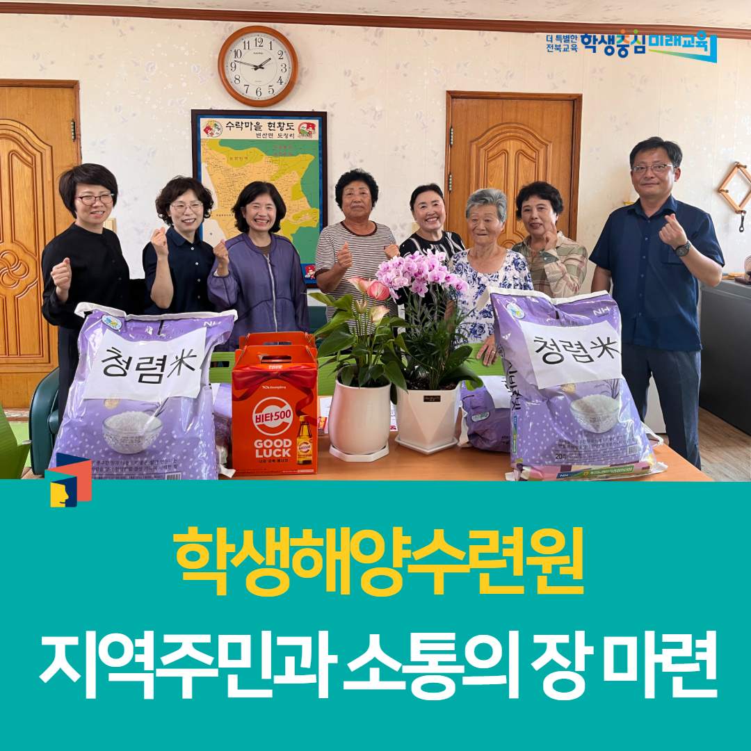 전북학생해양수련원, 지역주민과 소통의 장 마련 이미지(2)