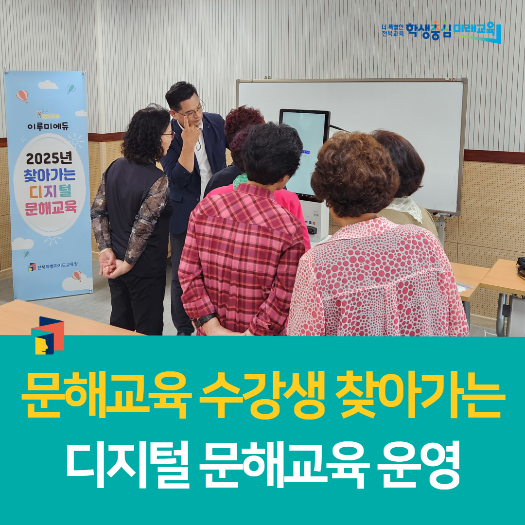 남원학생교육문화관, 문해교육 수강생 찾아가는 디지털 문해교육 운영 이미지(5)