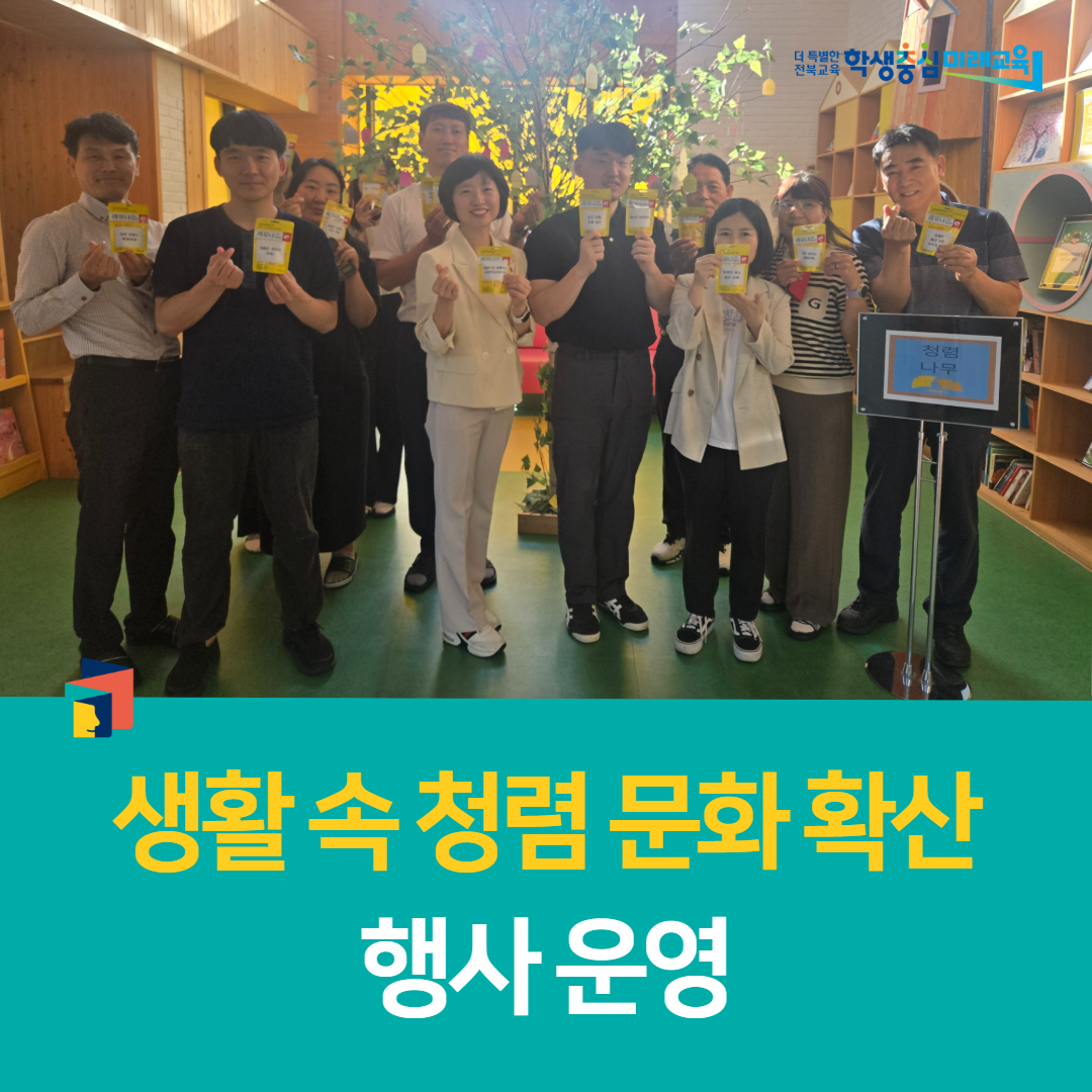 남원학생교육문화관,생활 속 청렴 문화 확산 행사 운영 이미지(4)