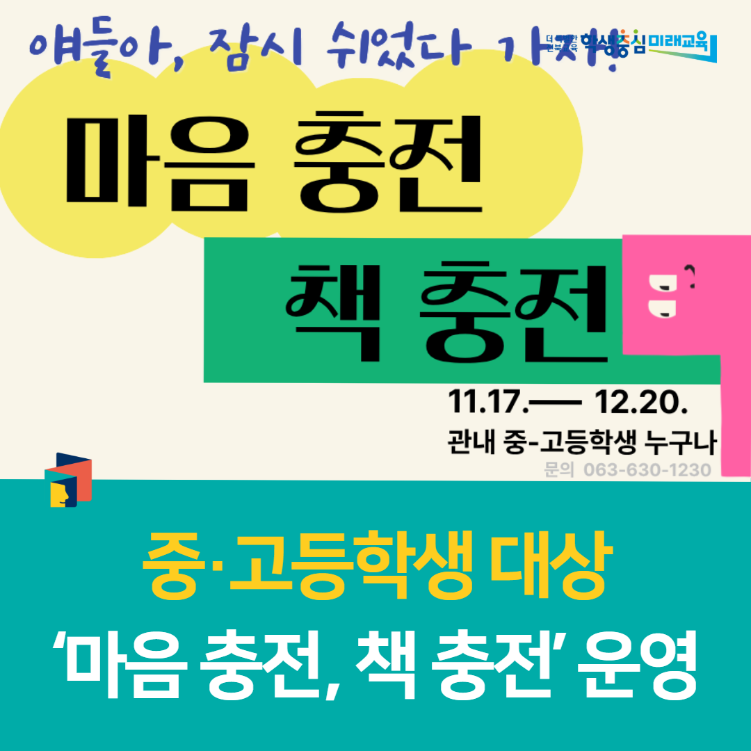 남원학생교육문화관, 중·고등학생 대상‘마음 충전, 책 충전’운영 이미지(1)