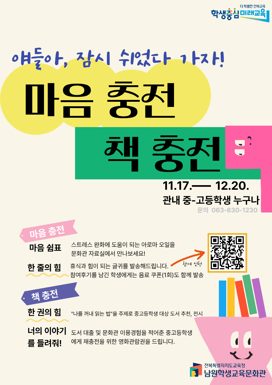 남원학생교육문화관, 중·고등학생 대상‘마음 충전, 책 충전’운영 이미지(2)