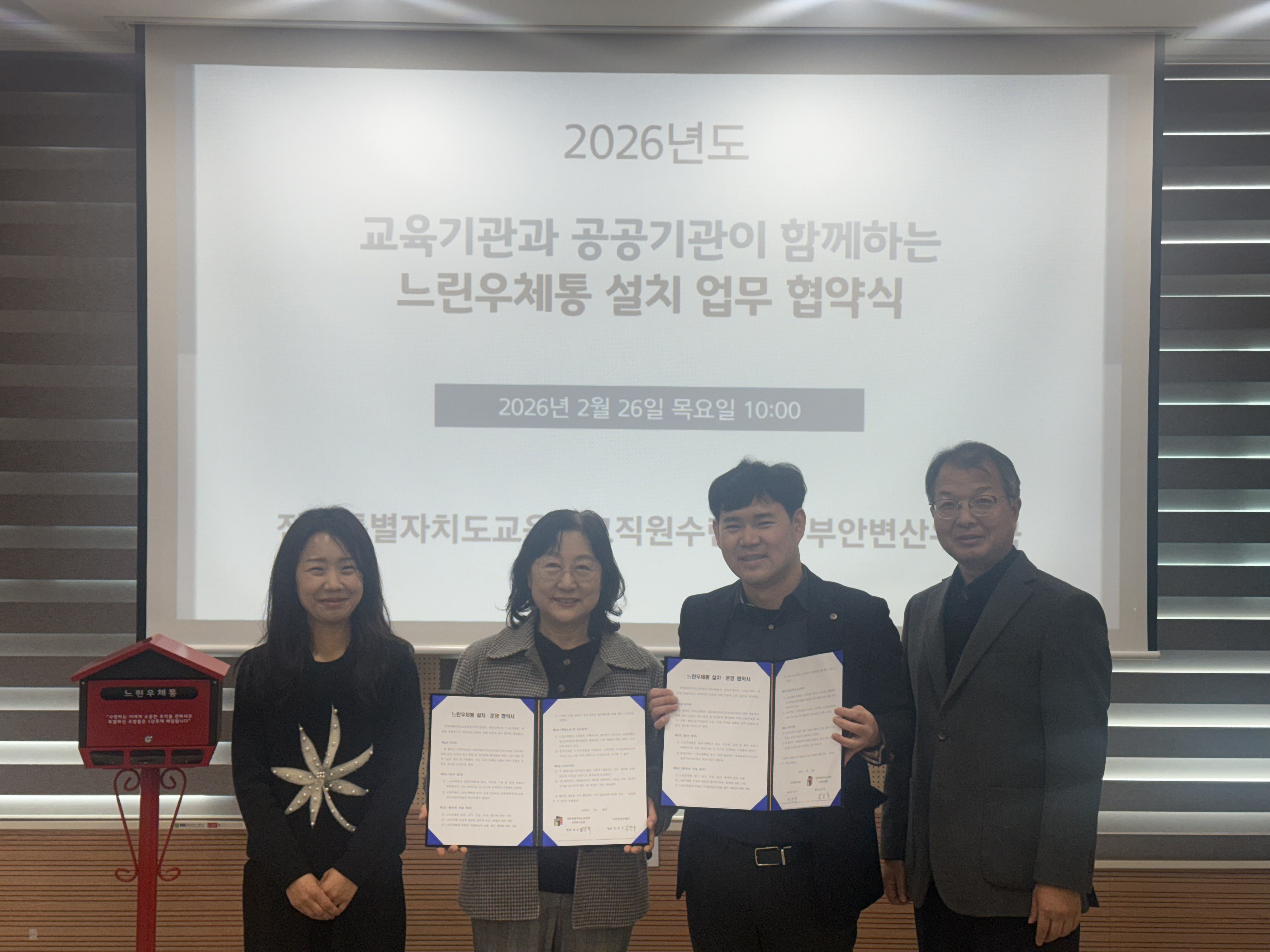 전북특별자치도교육청교직원수련원-부안변산우체국 느린우체통 운영 업무협약 이미지(2)