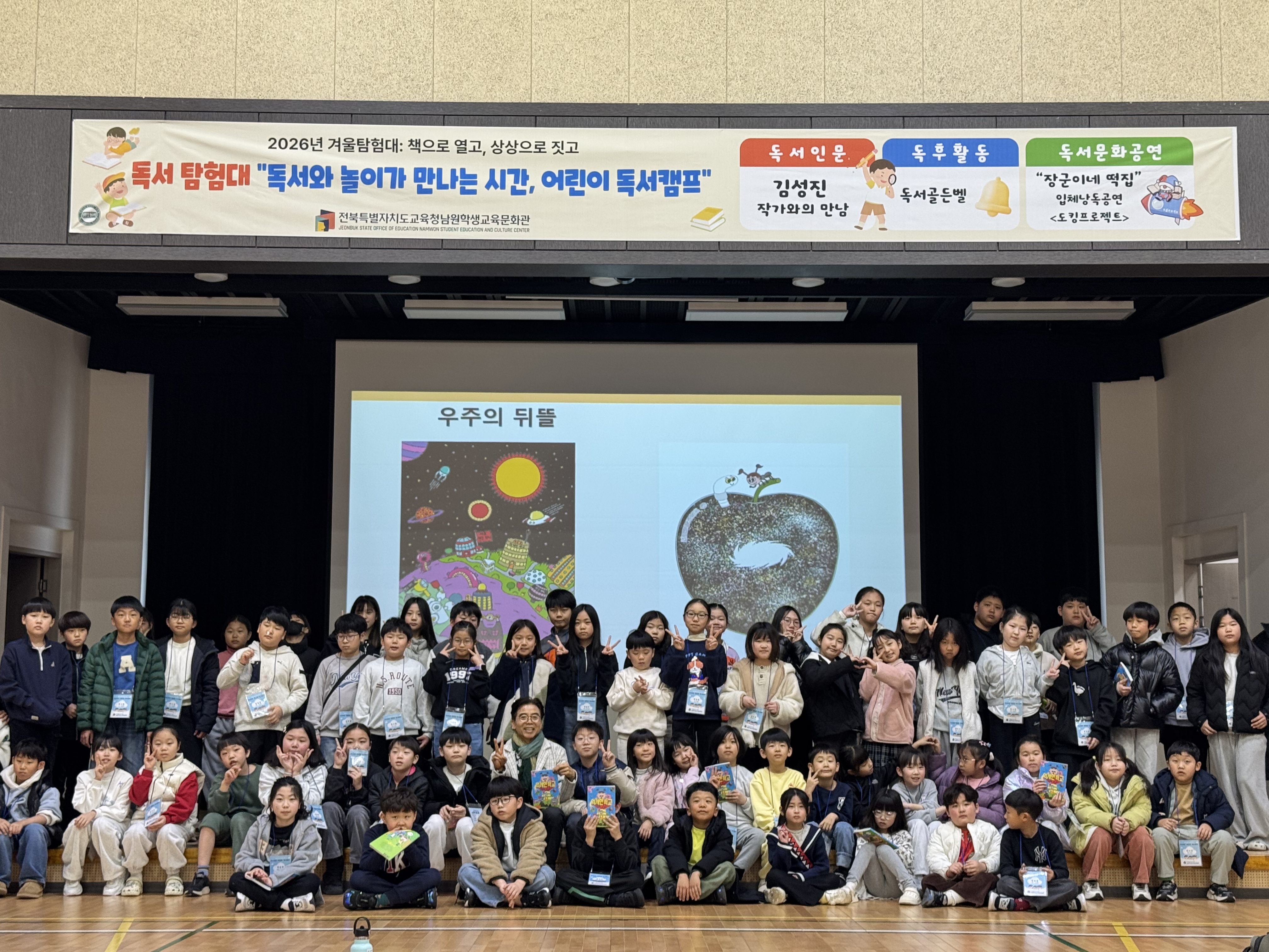 남원학생교육문화관, 어린이 독서캠프 성황리 종료 이미지(1)