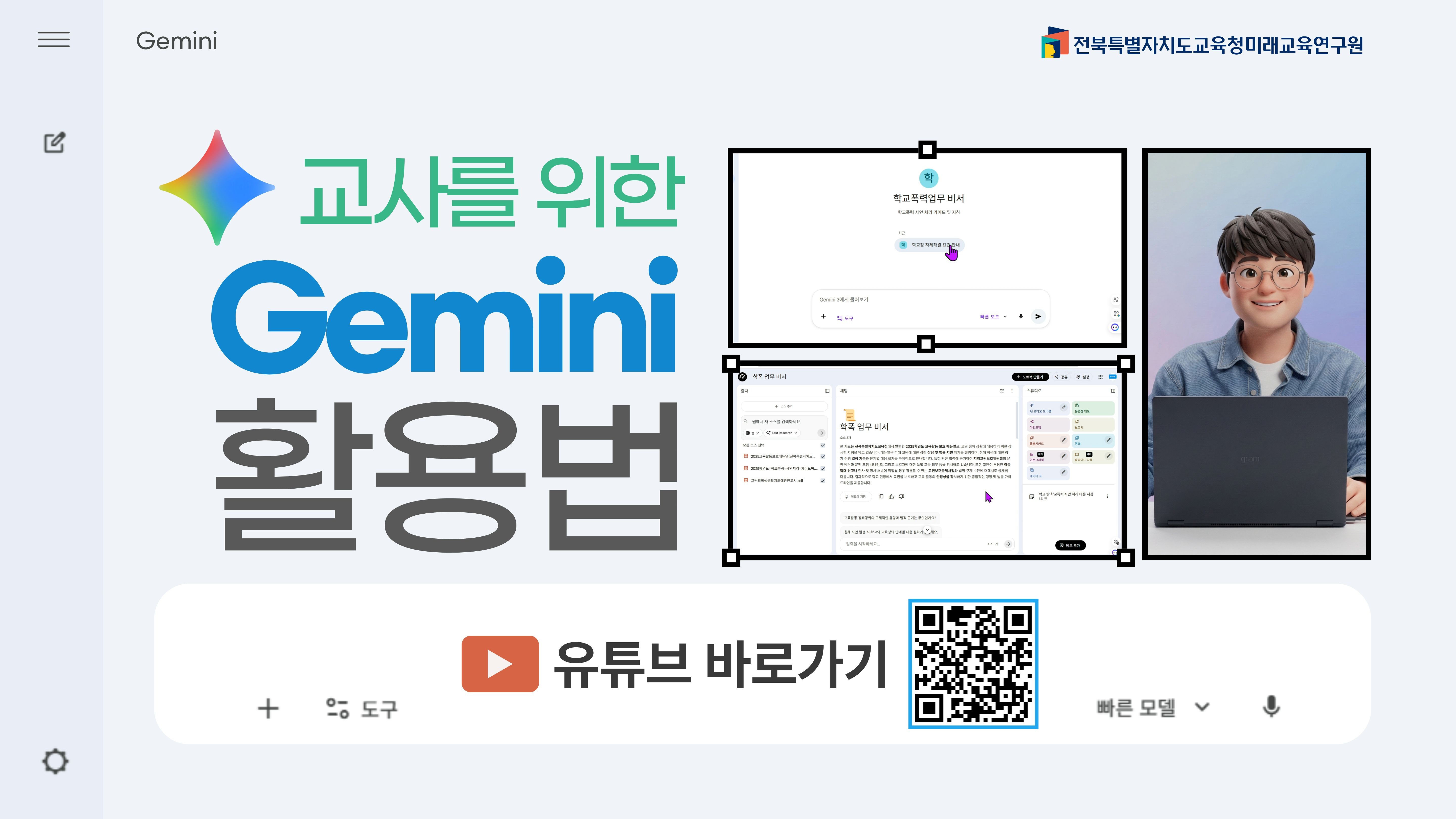 전북미래교육연구원, “인공지능(AI)부터 대입 전략까지, 맞춤형 교육영상 제작” 이미지(3)