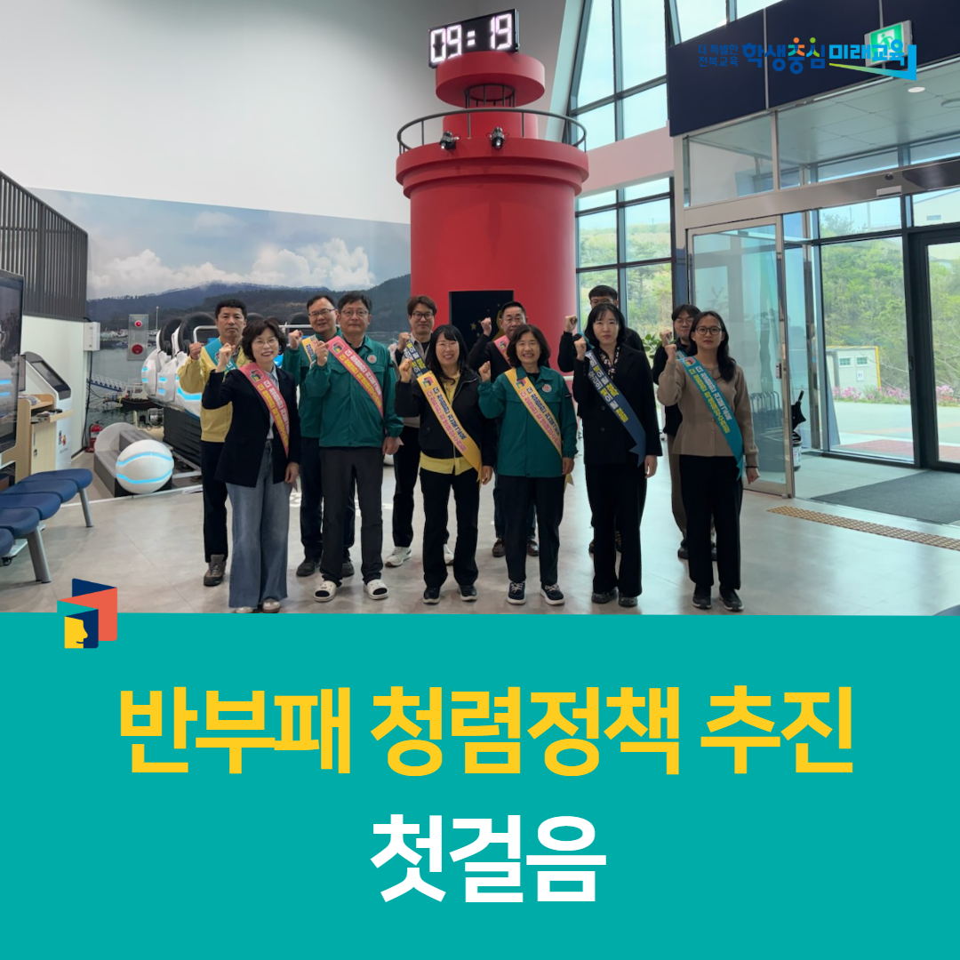 전북학생해양수련원, 반부패 청렴정책 추진 첫걸음 이미지(3)