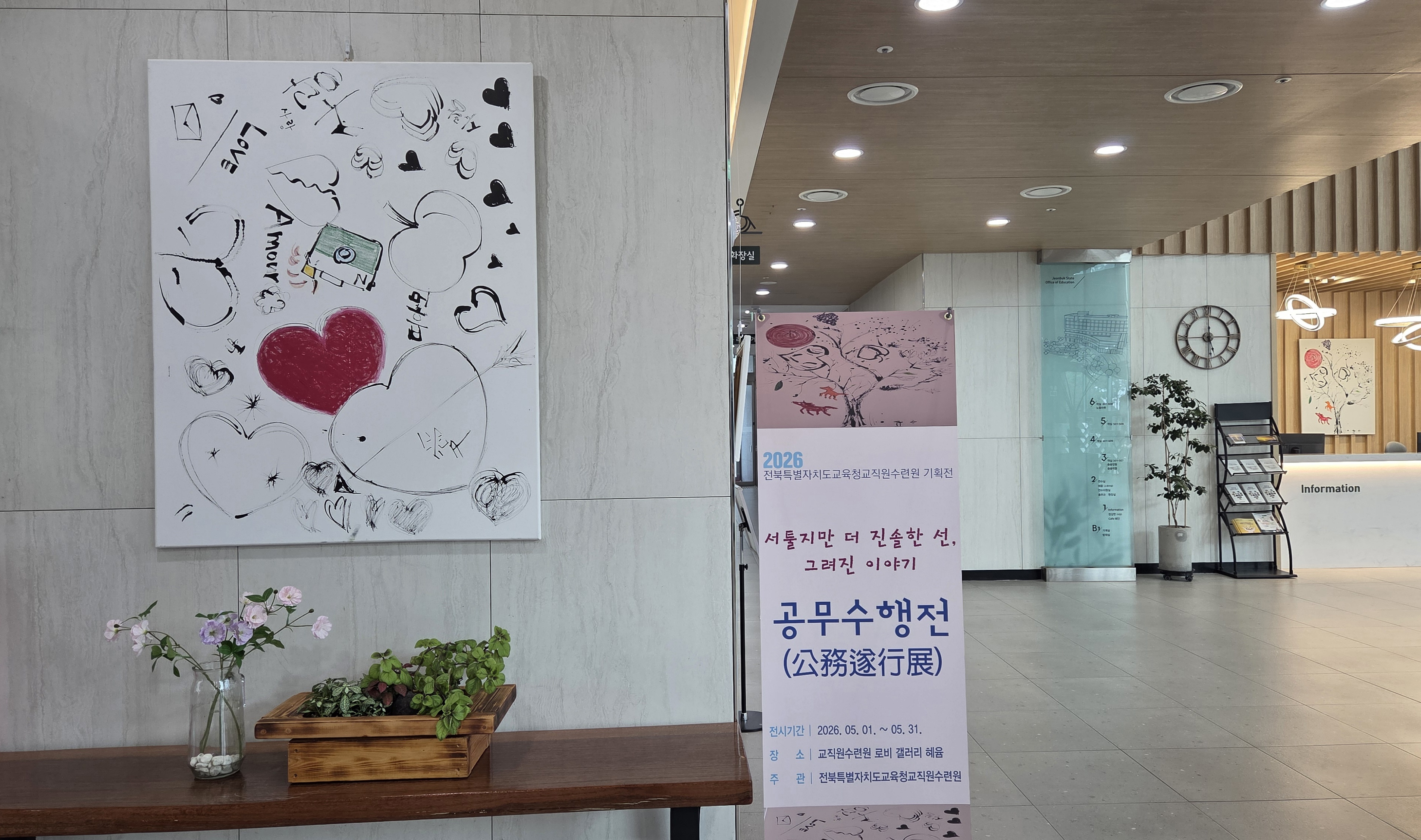 교직원수련원, 지방공무원 대상  공무수행전 연수 운영 및 전시회 개최 이미지(3)