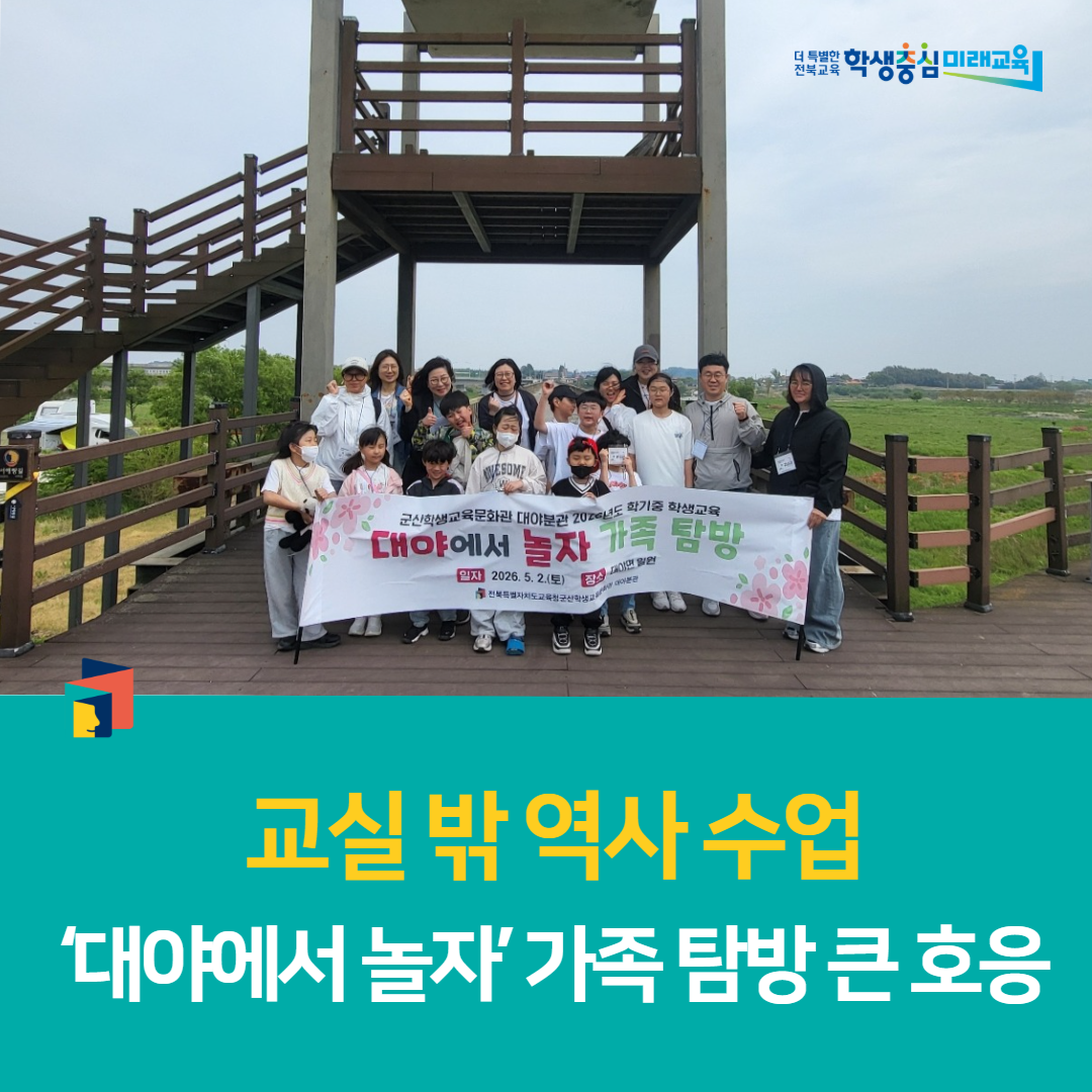 교실 밖 역사 수업, ‘대야에서 놀자’ 가족 탐방 큰 호응 이미지(2)