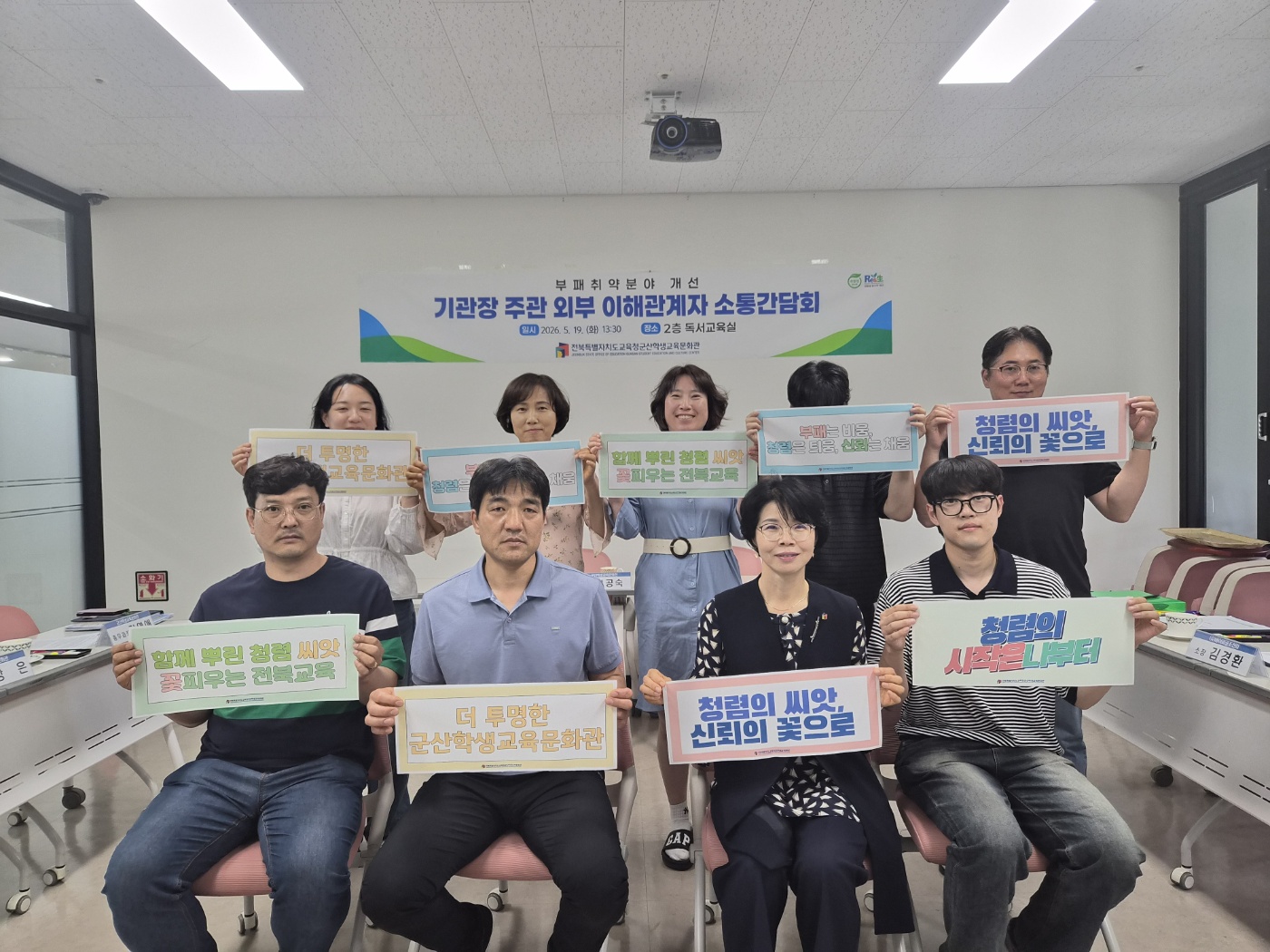 군산학생교육문화관, 외부이해관계자와  청렴 소통간담회 실시 이미지(1)