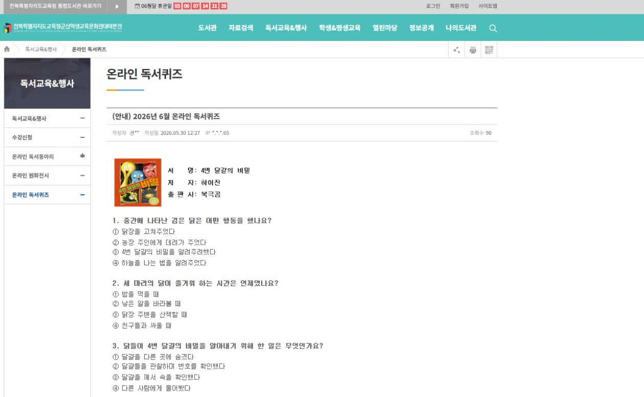 군산학생교육문화관 대야분관, 온라인 독서문화 활성화 사업 운영 이미지(2)