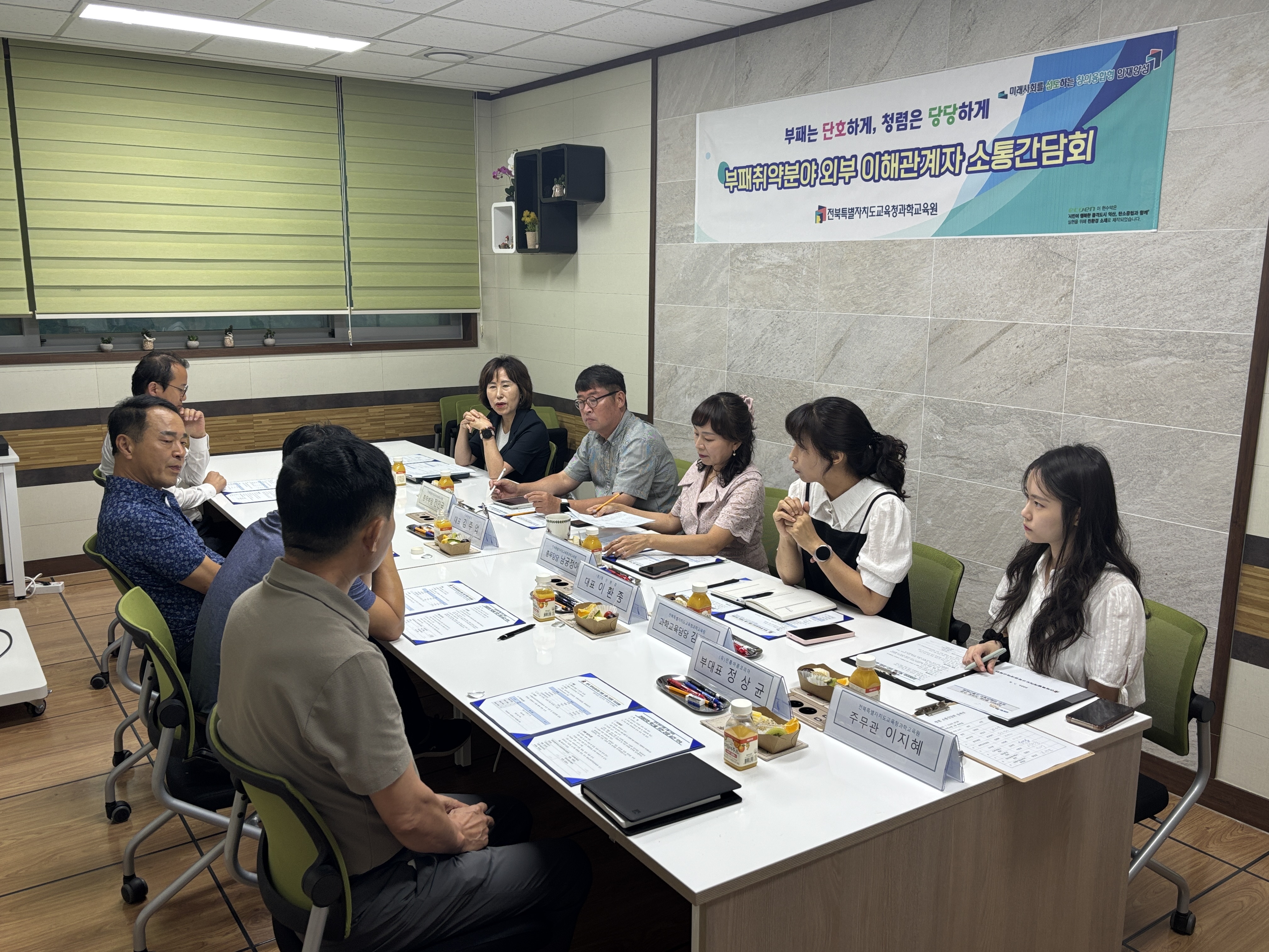 전북과학교육원, 용역분야 이해관계자와 함께하는 청렴 소통 간담회 실시 이미지(2)
