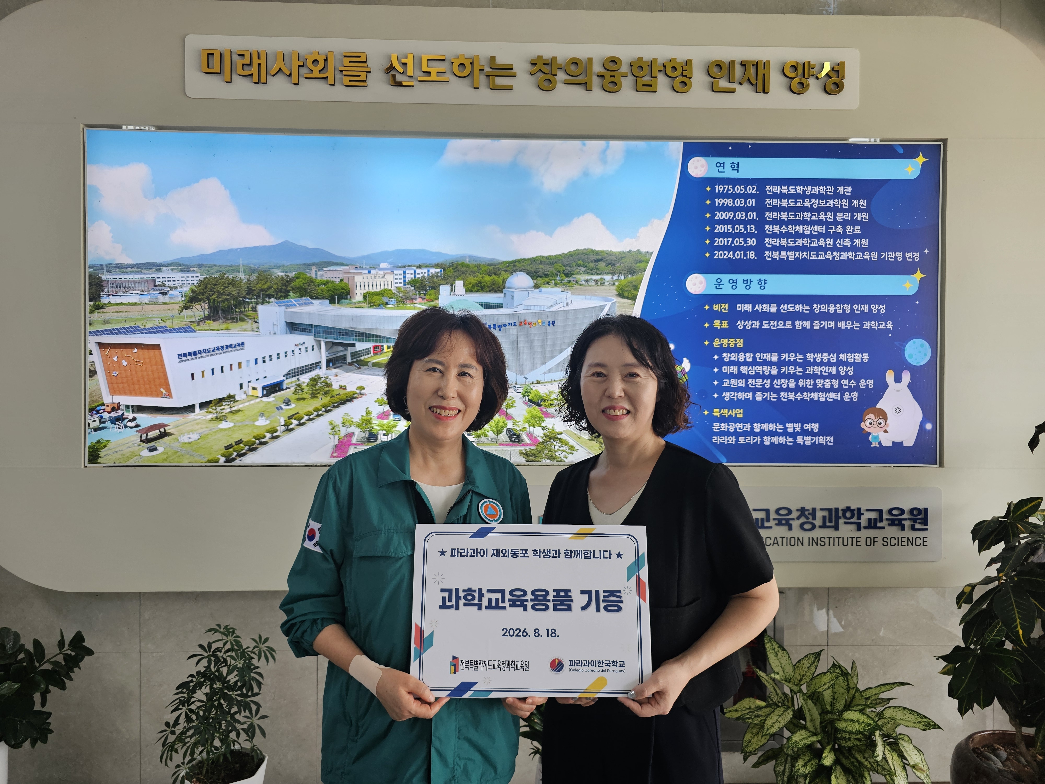전북과학교육원, 재외동포 학생 과학교육 지원 이미지(1)