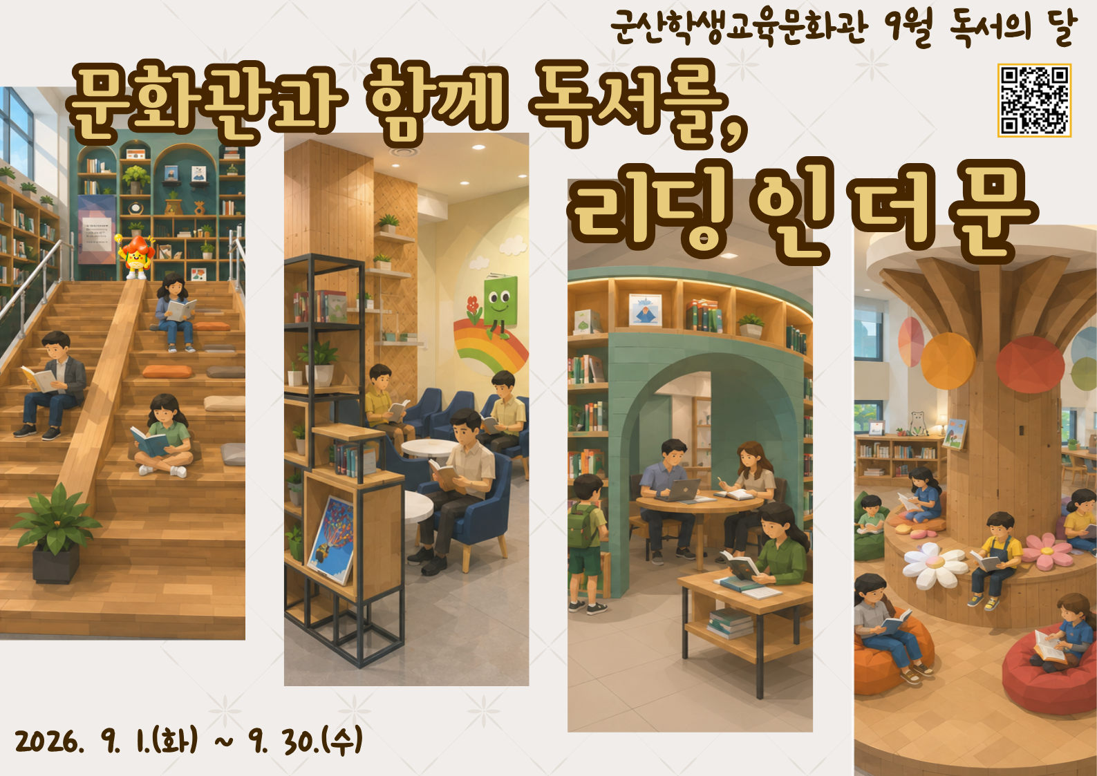 군산학생교육문화관 9월 독서의 달 행사 운영 이미지(1)