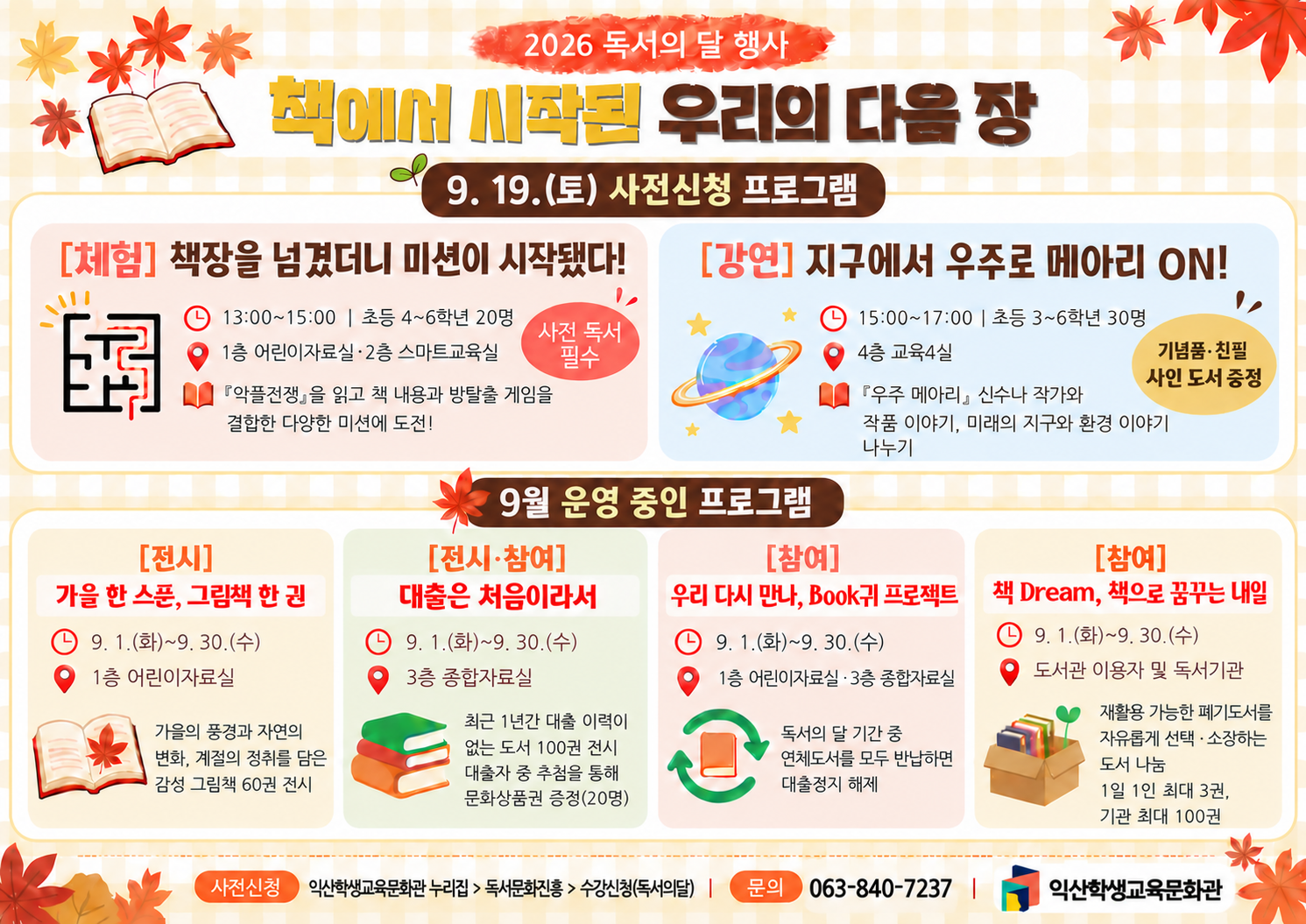 익산학생교육문화관,「책에서 시작된 우리의 다음 장」 독서의 달 행사 운영 이미지(4)