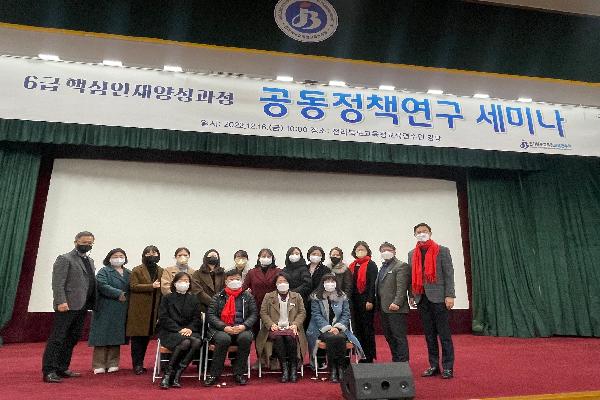 지방공무원(6급) 핵심인재양성 과정 공동정책연구 세미나 개최