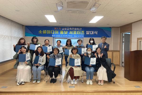 남원교육문화회관,  제1기 소셜미디어 홍보 서포터즈 발대식 개최