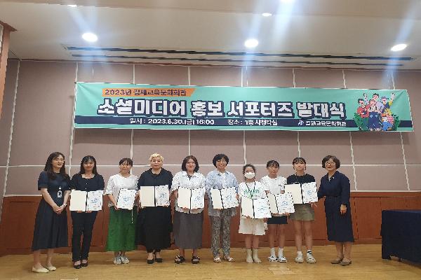 김제교육문화회관, 2023년 제1기 홍보서포터즈 발대식 개최