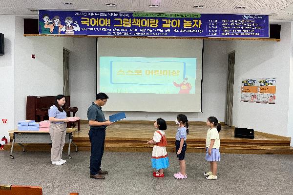 부안교육문화회관, 여름 독서교실 『책나래 꿈나래』 성료