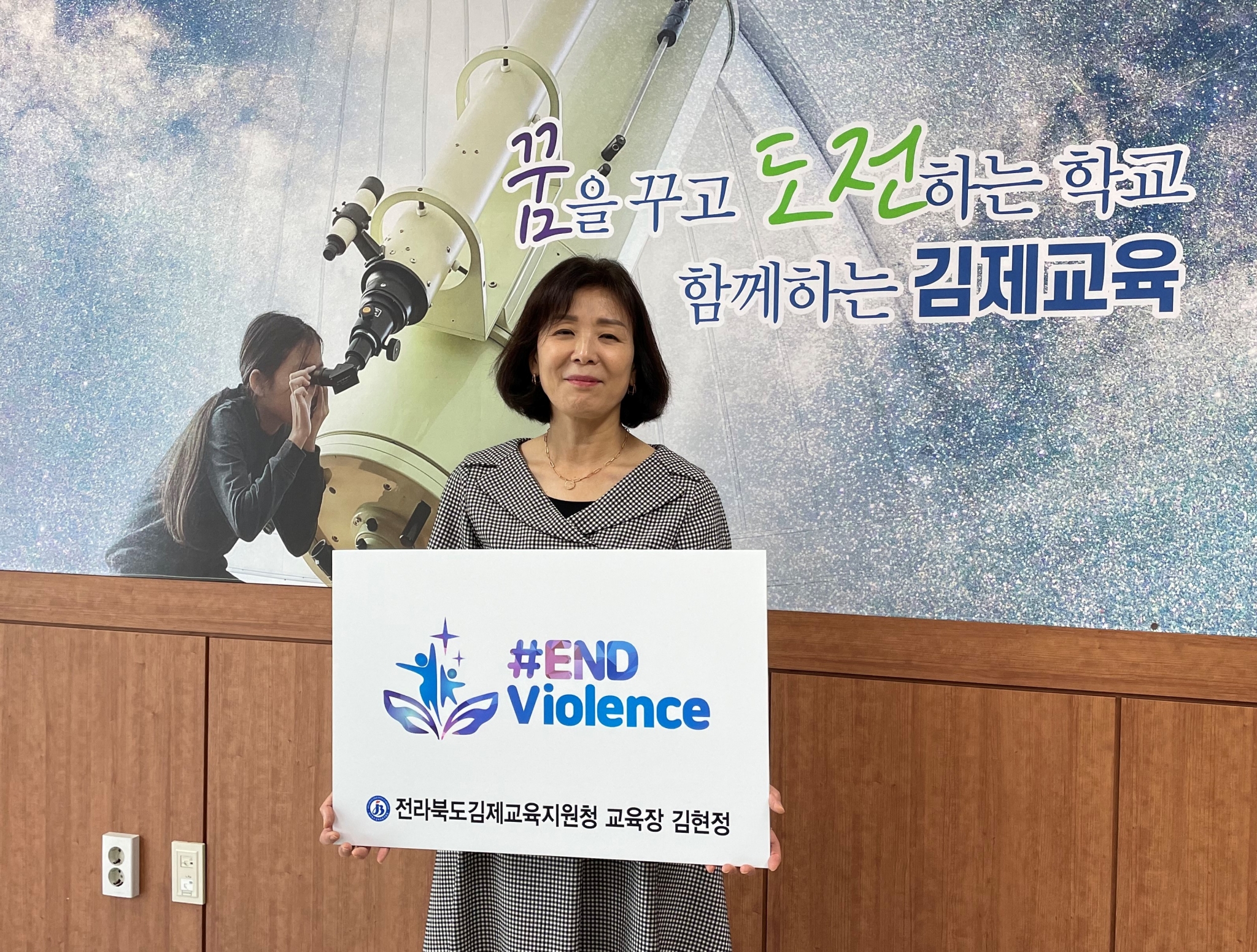 김제교육지원청 김현정 교육장, #ENDviolence 아동폭력 근절 캠페인 참여 이미지(1)