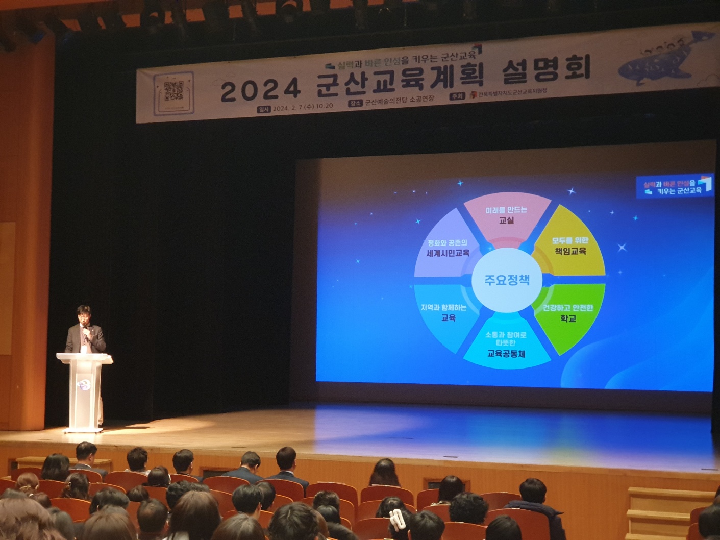 2024 군산교육계획 설명회 개최