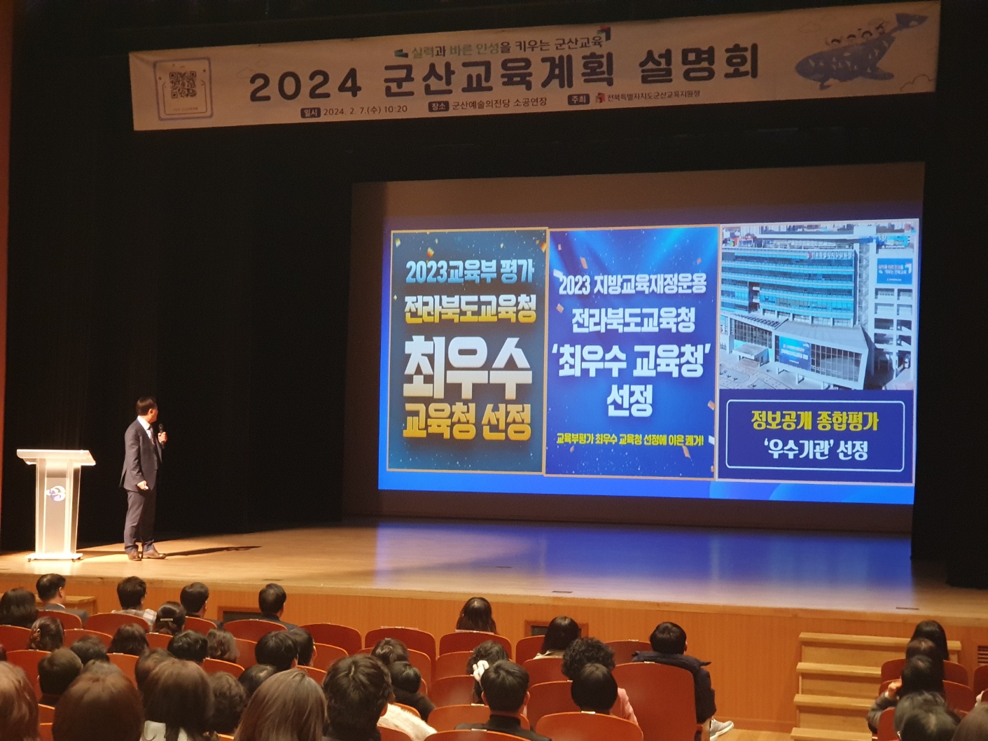 2024 군산교육계획 설명회 개최 이미지(2)