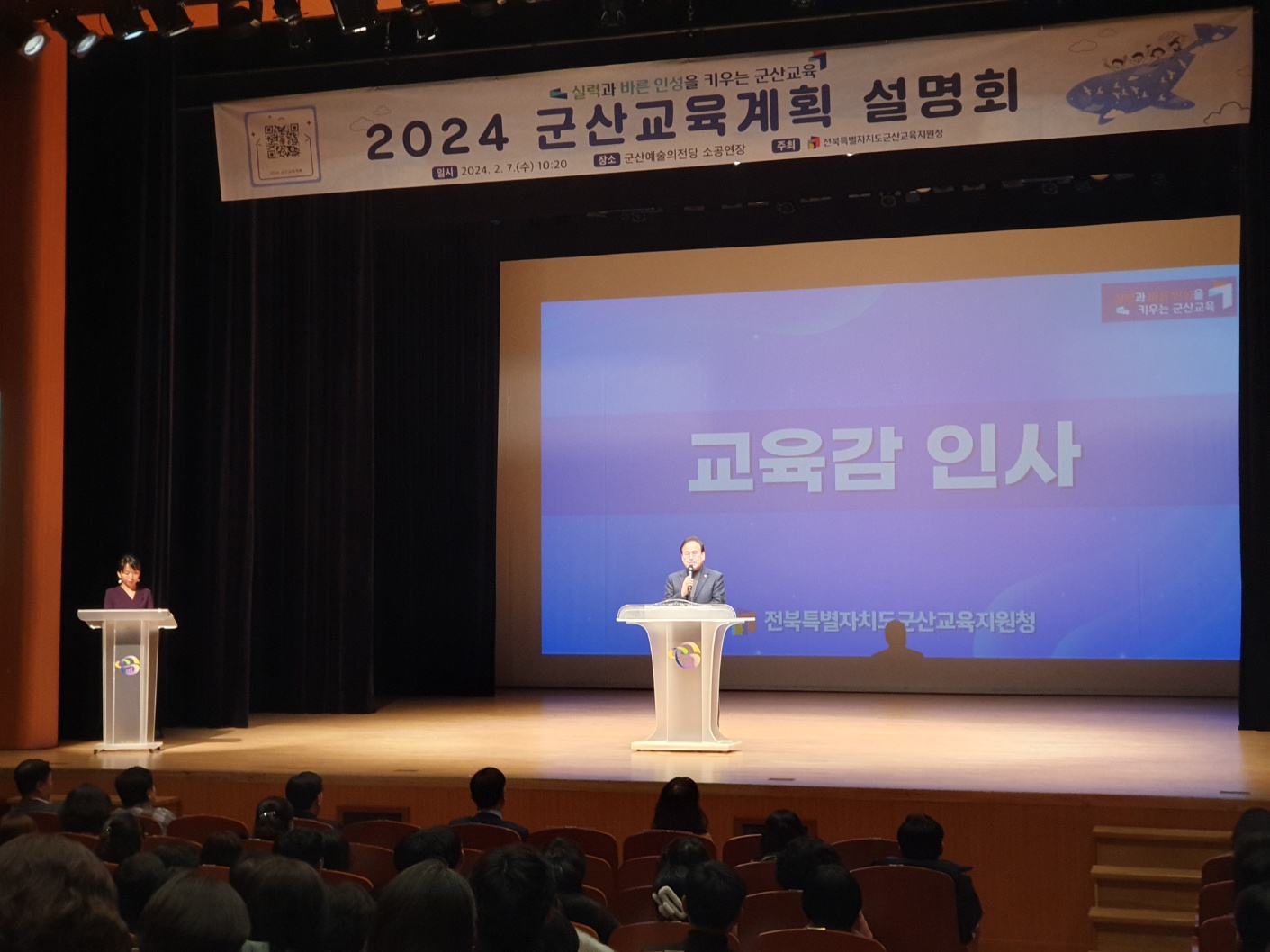 2024 군산교육계획 설명회 개최 이미지(3)