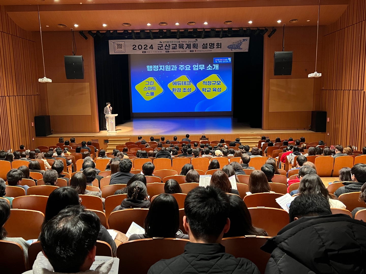 2024 군산교육계획 설명회 개최 이미지(4)