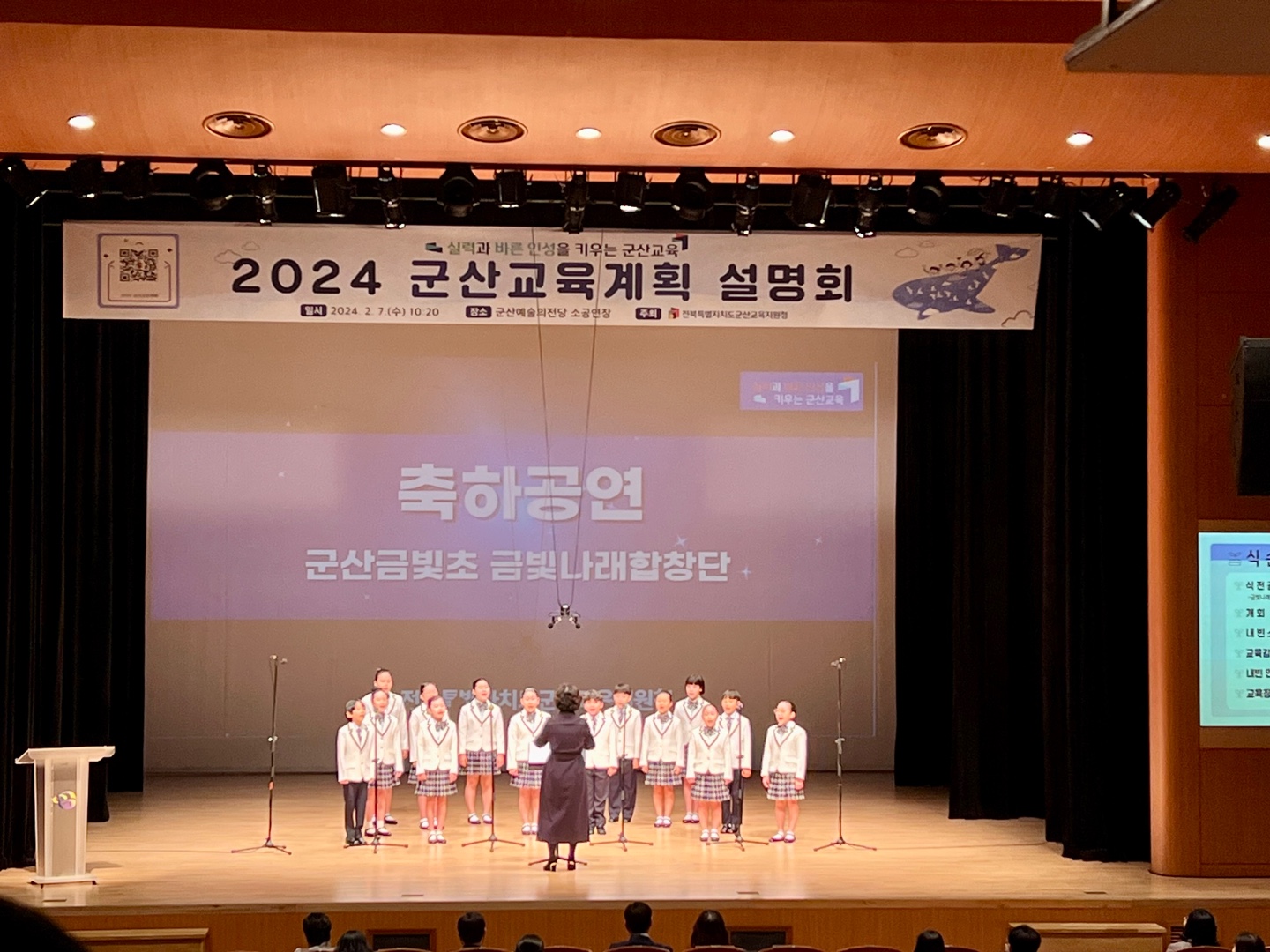2024 군산교육계획 설명회 개최 이미지(5)