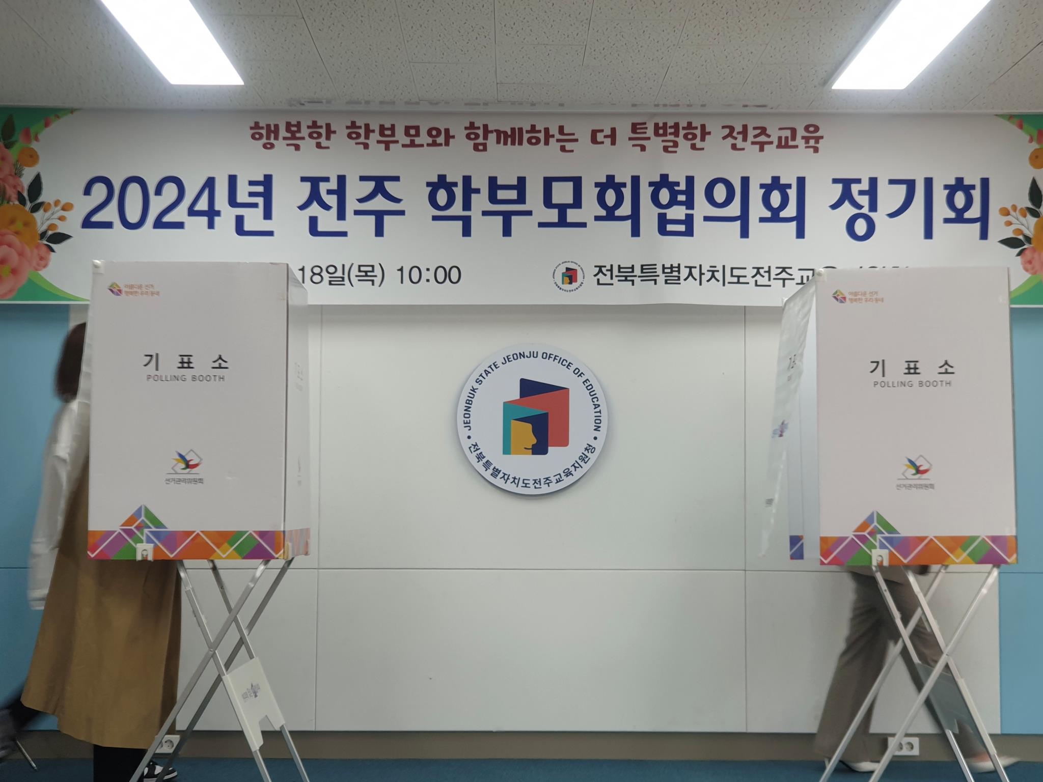 2024년 전주 학부모회협의회 정기회 개최 이미지(2)