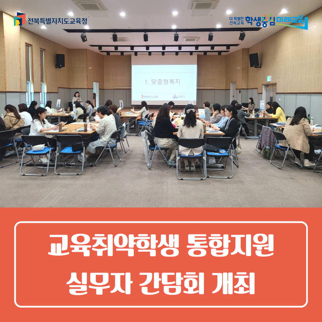익산교육지원청, 교육취약학생 통합지원 실무자 간담회 개최