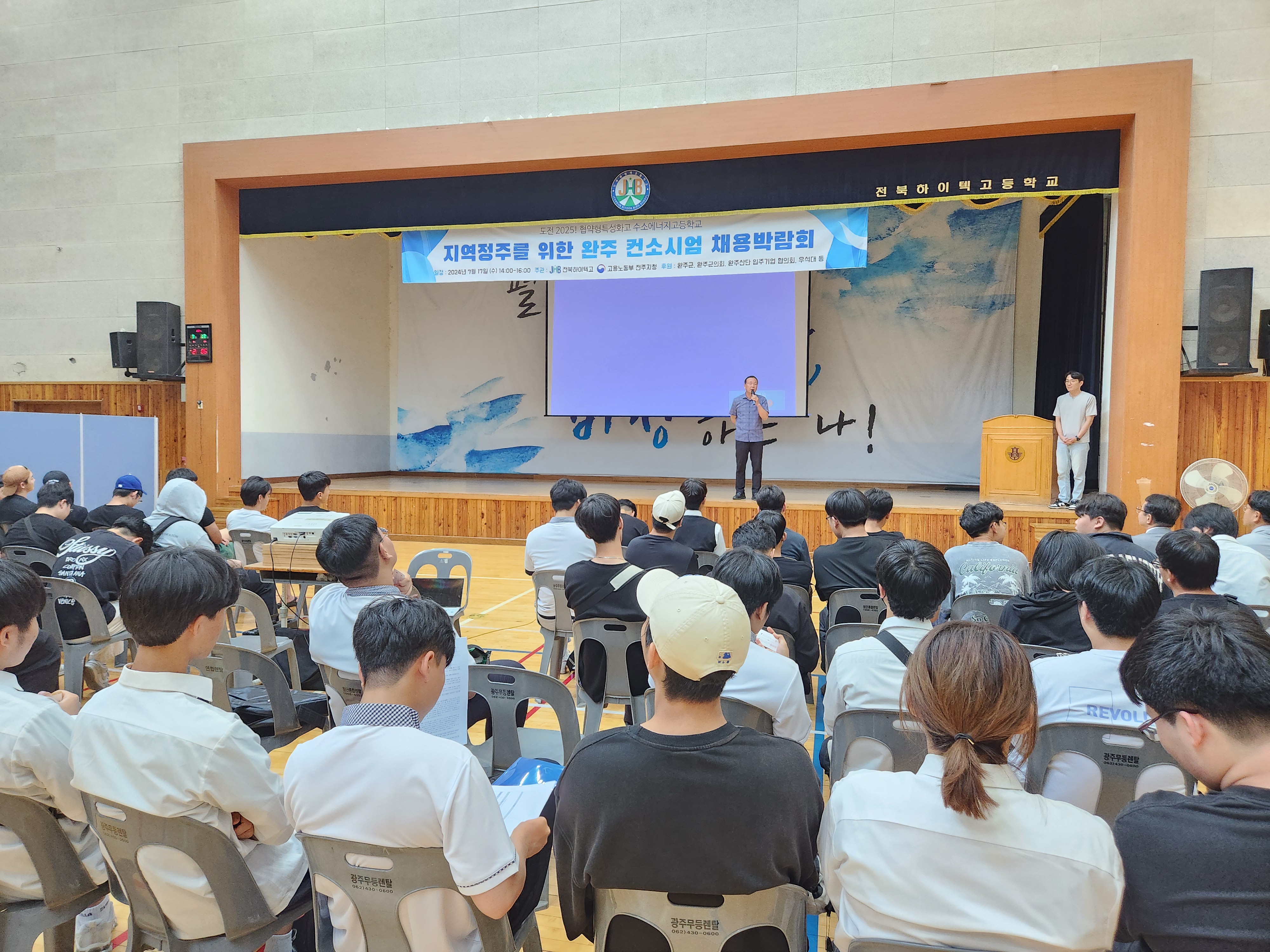 전북하이텍고, ‘완주 컨소시엄 채용 박람회’ 개최 이미지(4)