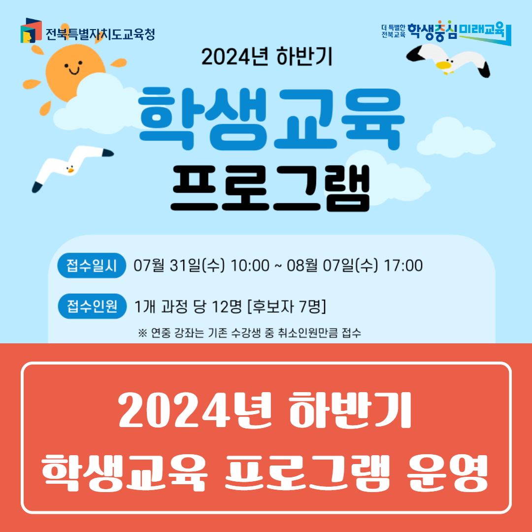 고창도서관, 2024년 하반기 학생교육 프로그램 운영 이미지(3)