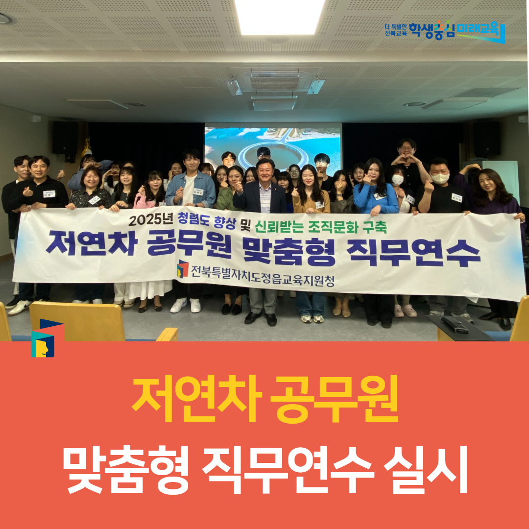 정읍교육지원청, 저연차 공무원 맞춤형 직무연수 실시 이미지(3)